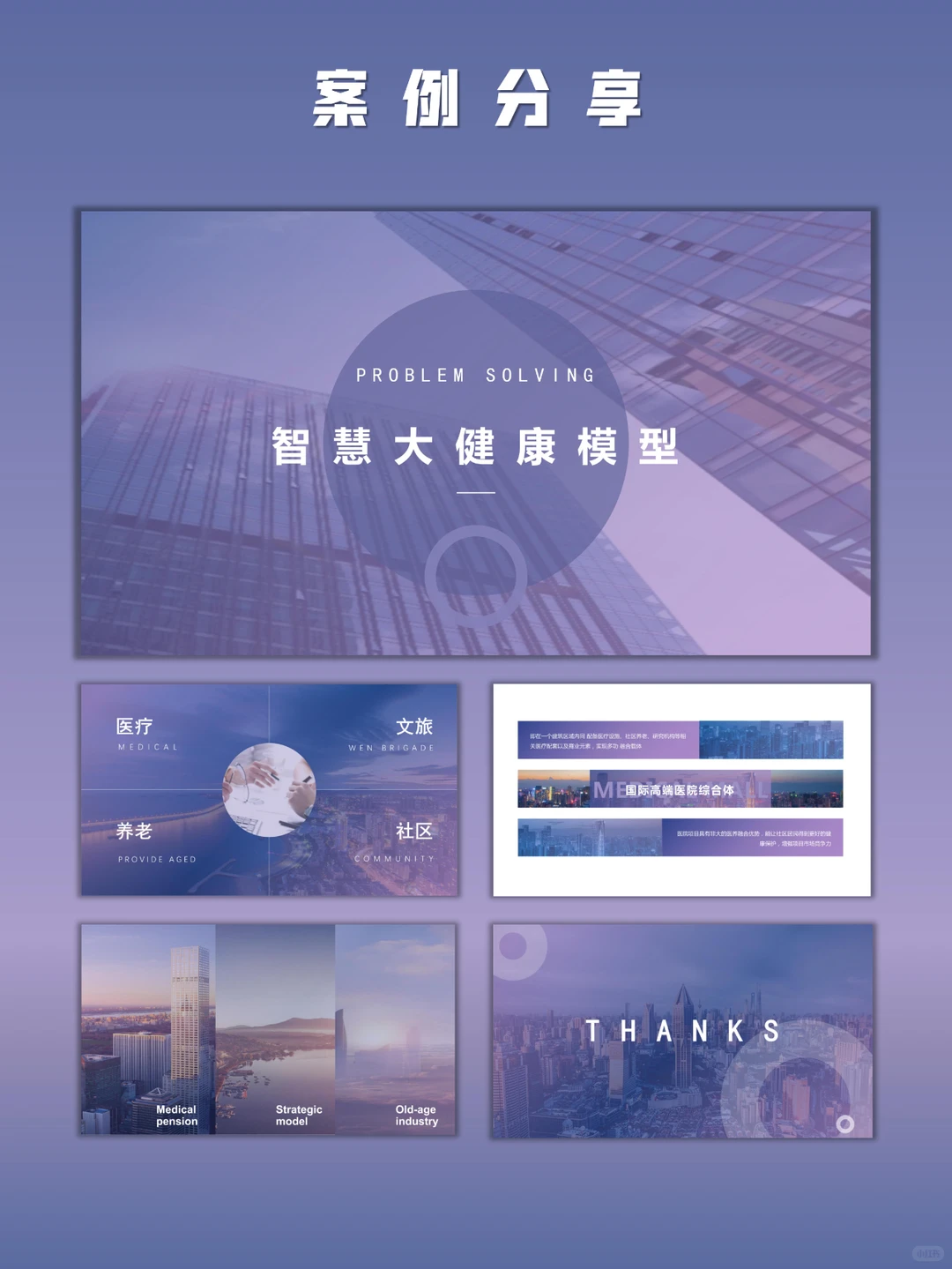 今日份PPT案例分享#战略发展报告