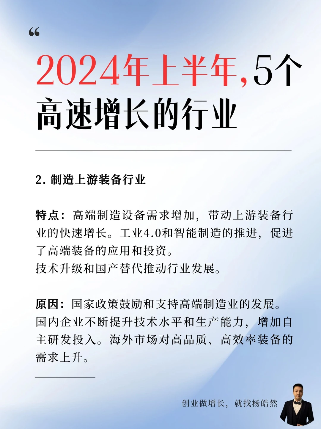 2024上半年，5个高速增长行业