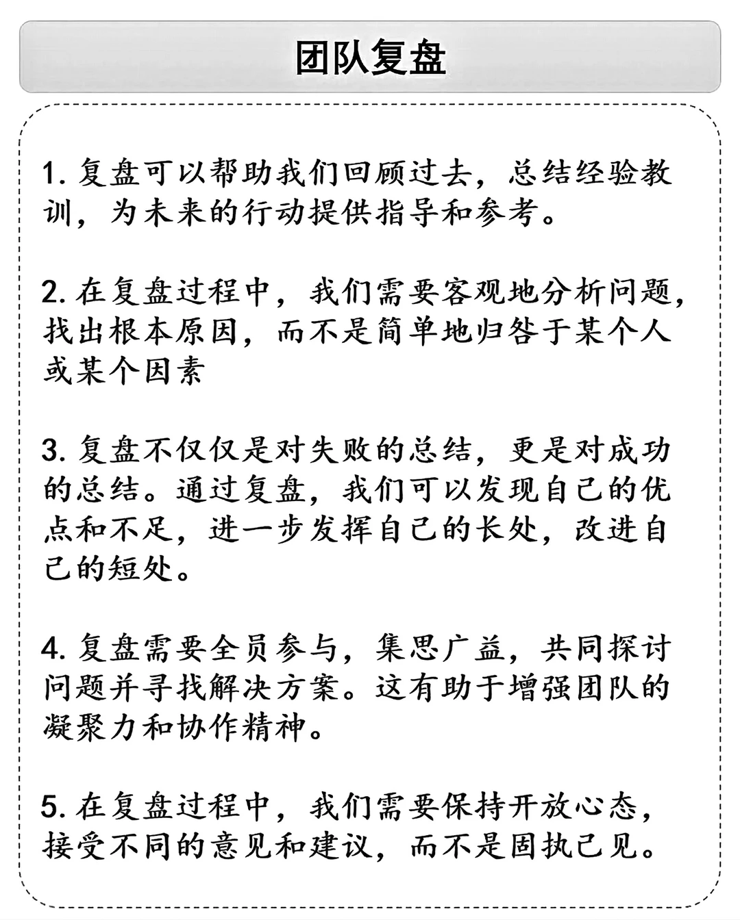 职场干货‖从复盘模型，从个人到团队