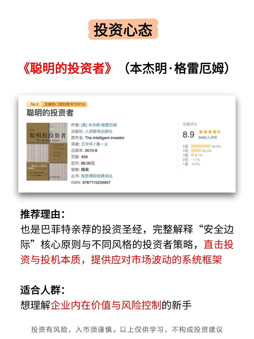 股市进阶，要读8本书！