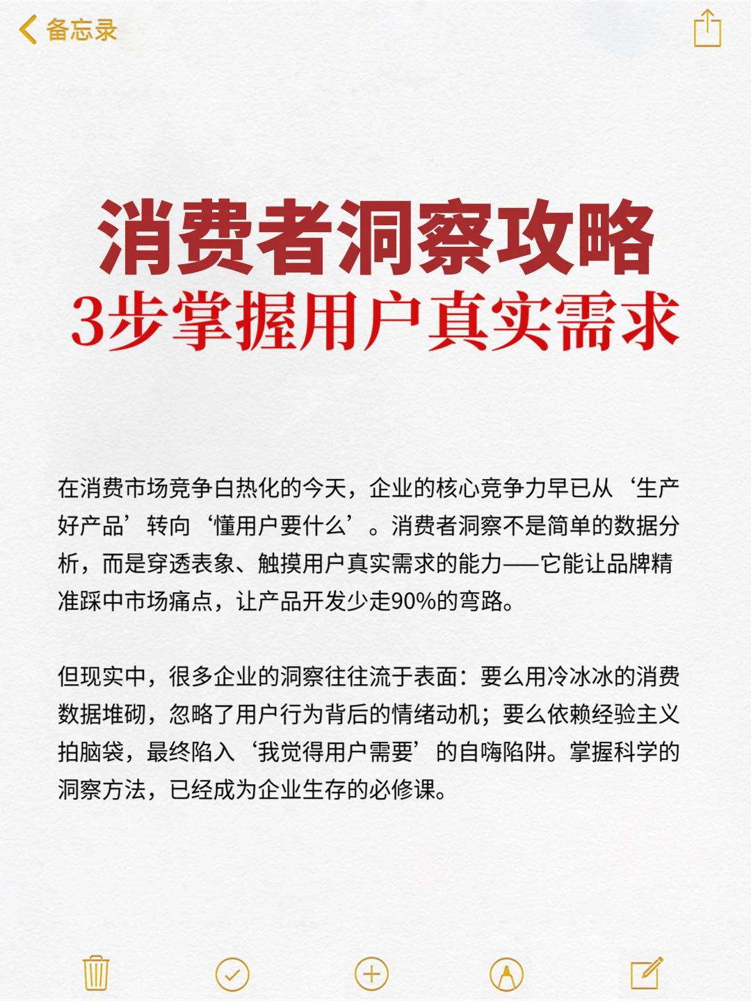 消费者洞察攻略3 步掌握用户真实需求