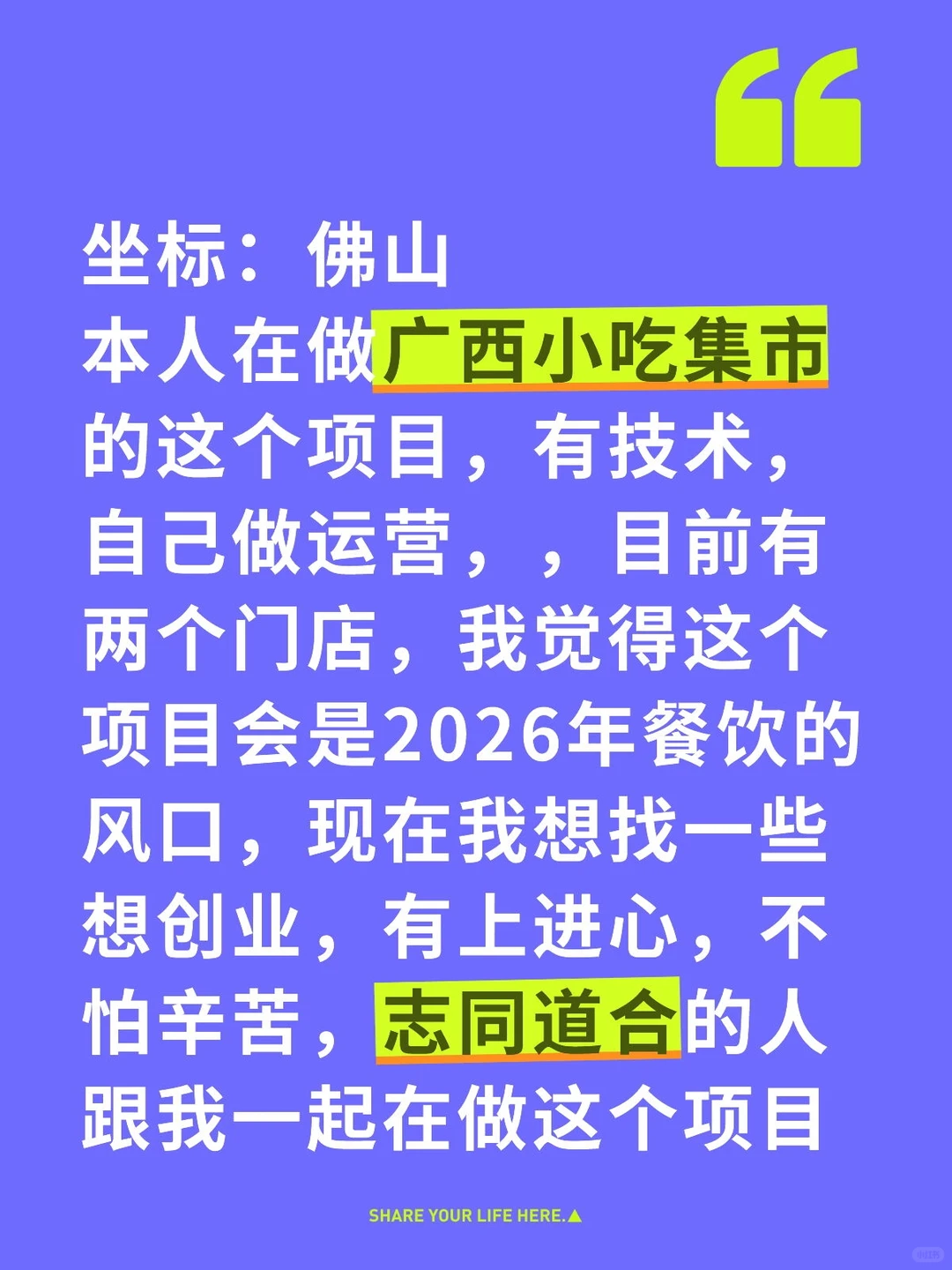 寻找想创业，寻求改变现状的人