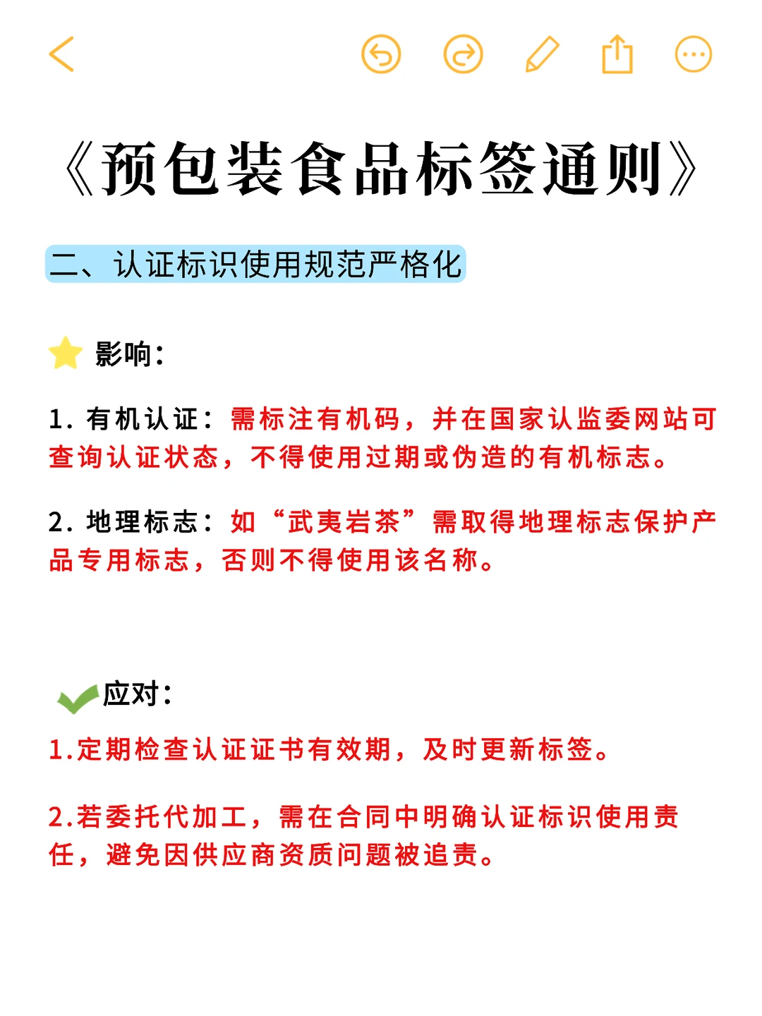 《预包装食品标签》新规，对茶行业的影响