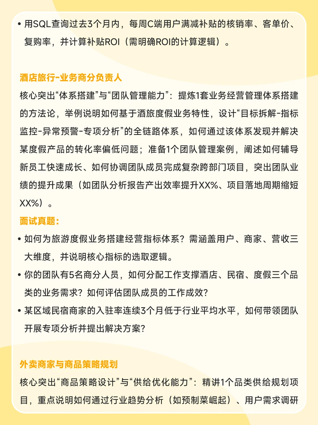 美团社招|核心部门酒旅&外卖方向多岗急招
