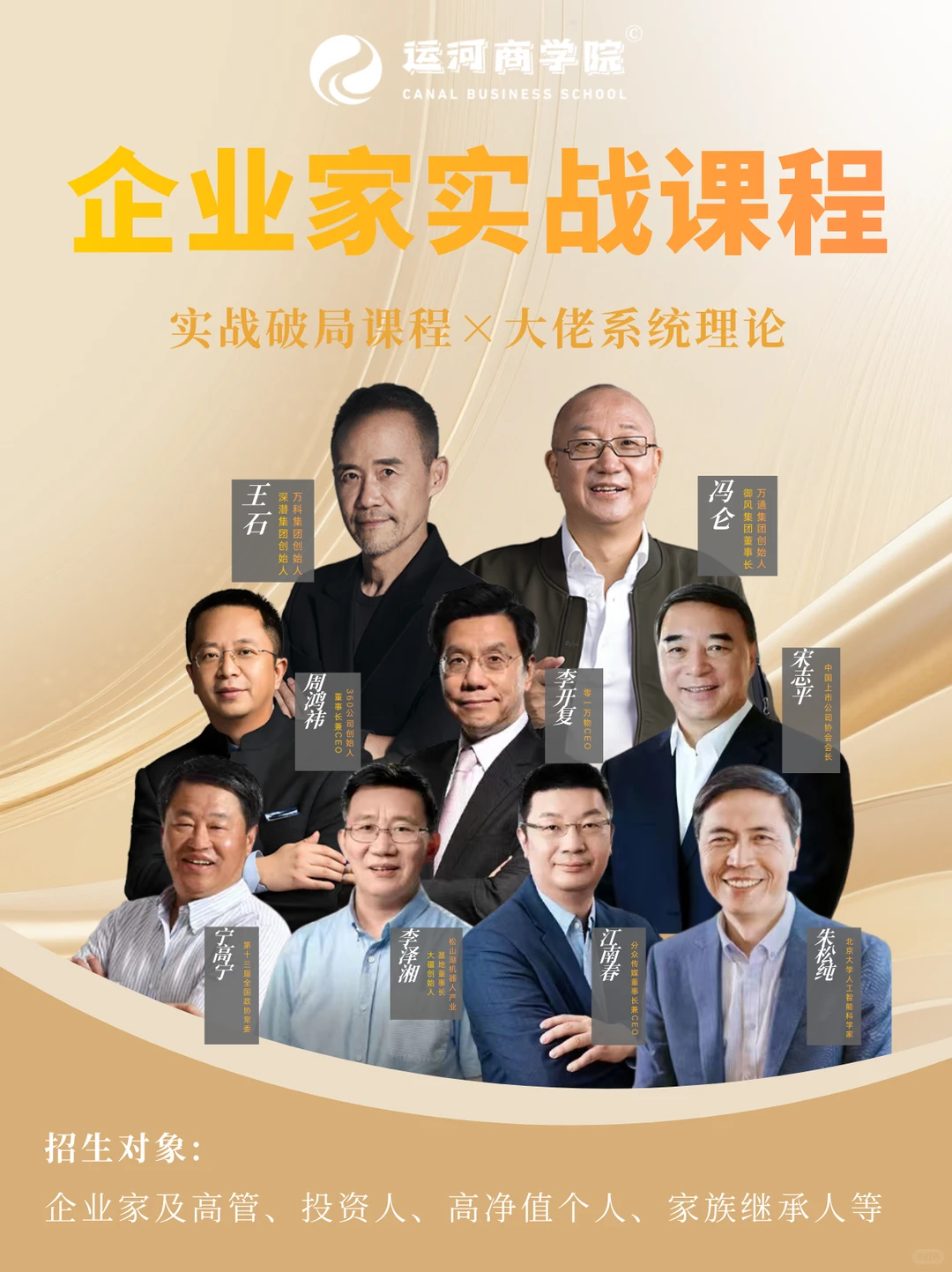 加入运河商学 和大佬一路同行