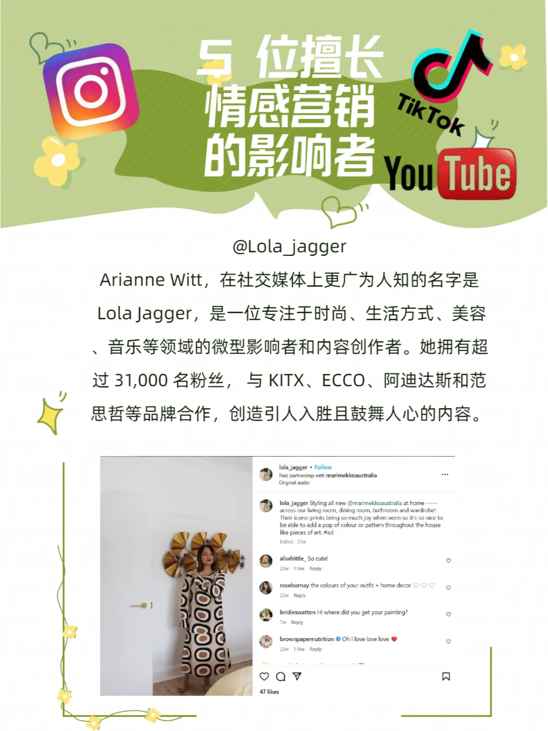 什么是情感营销❓5个品牌与红人案例分享✅