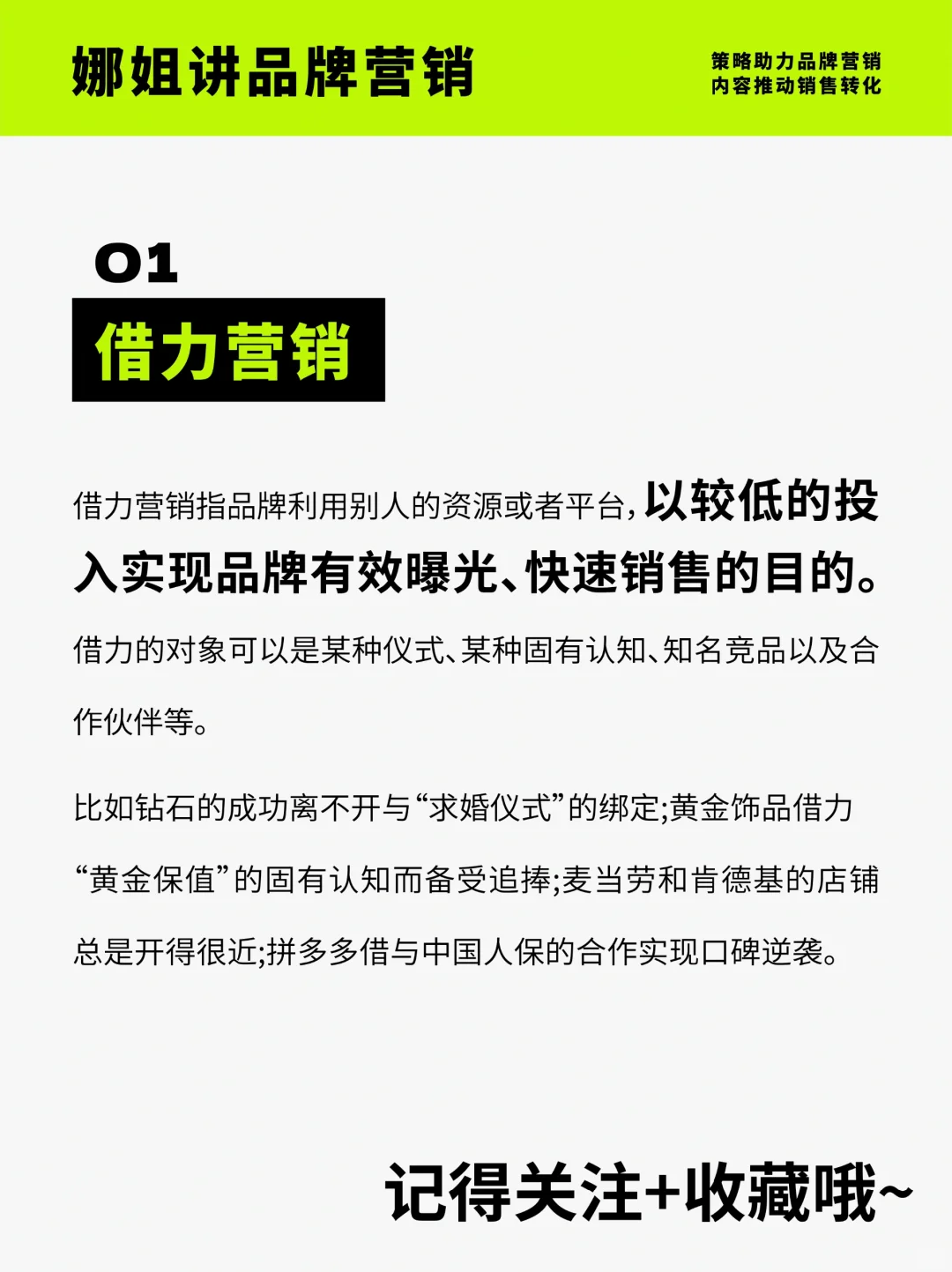 7种常见的品牌营销策略 | 值得收藏