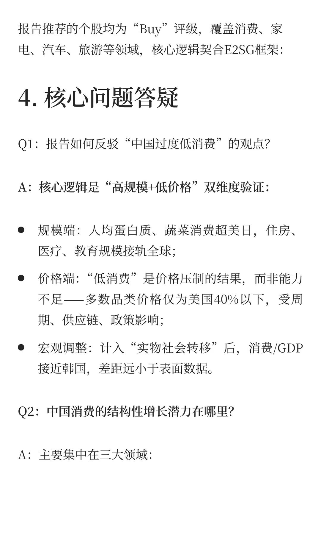 中国消费市场：并非过度低消费？