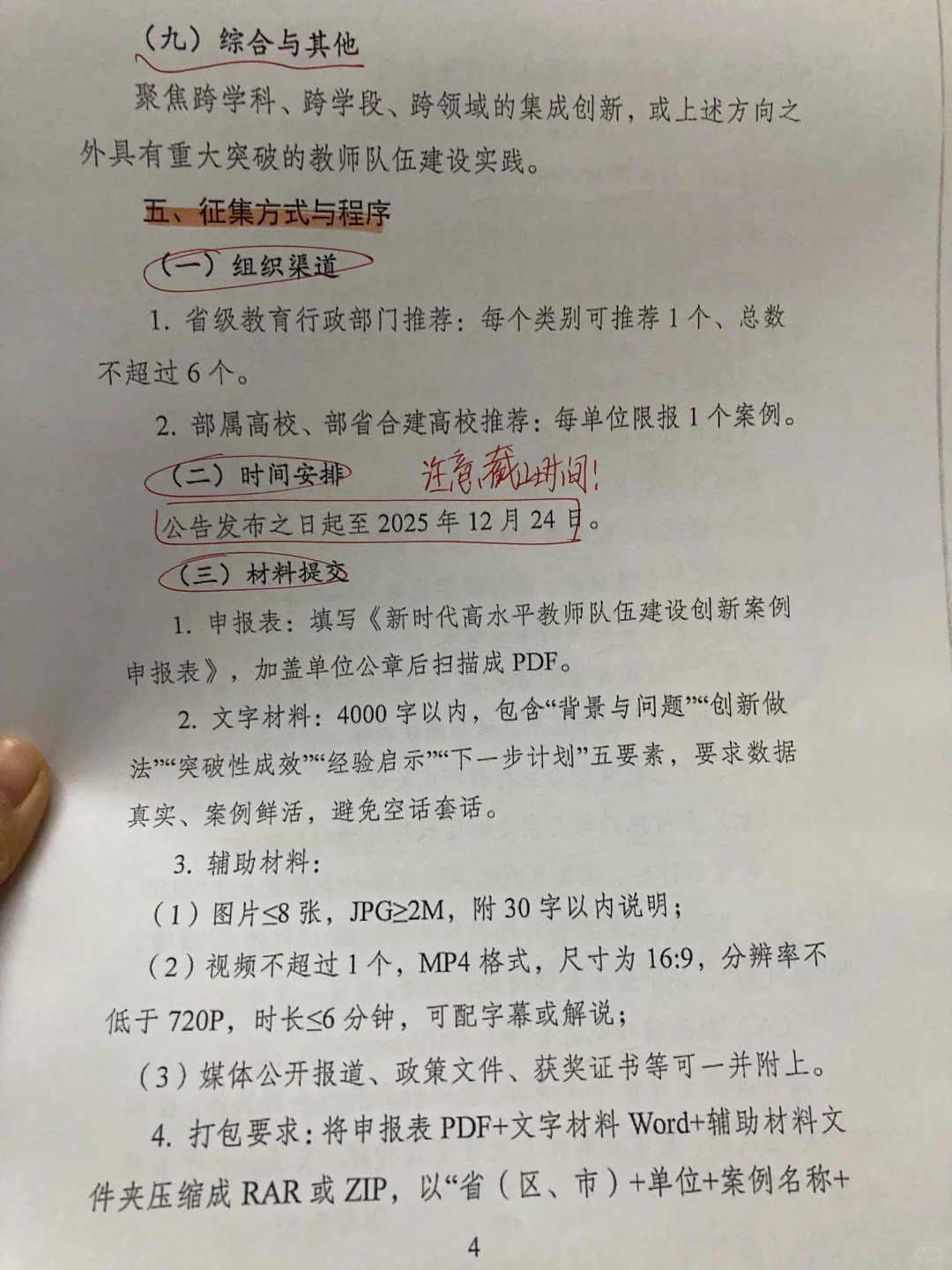 新时代高水平教师队伍建设创新案例征集活动