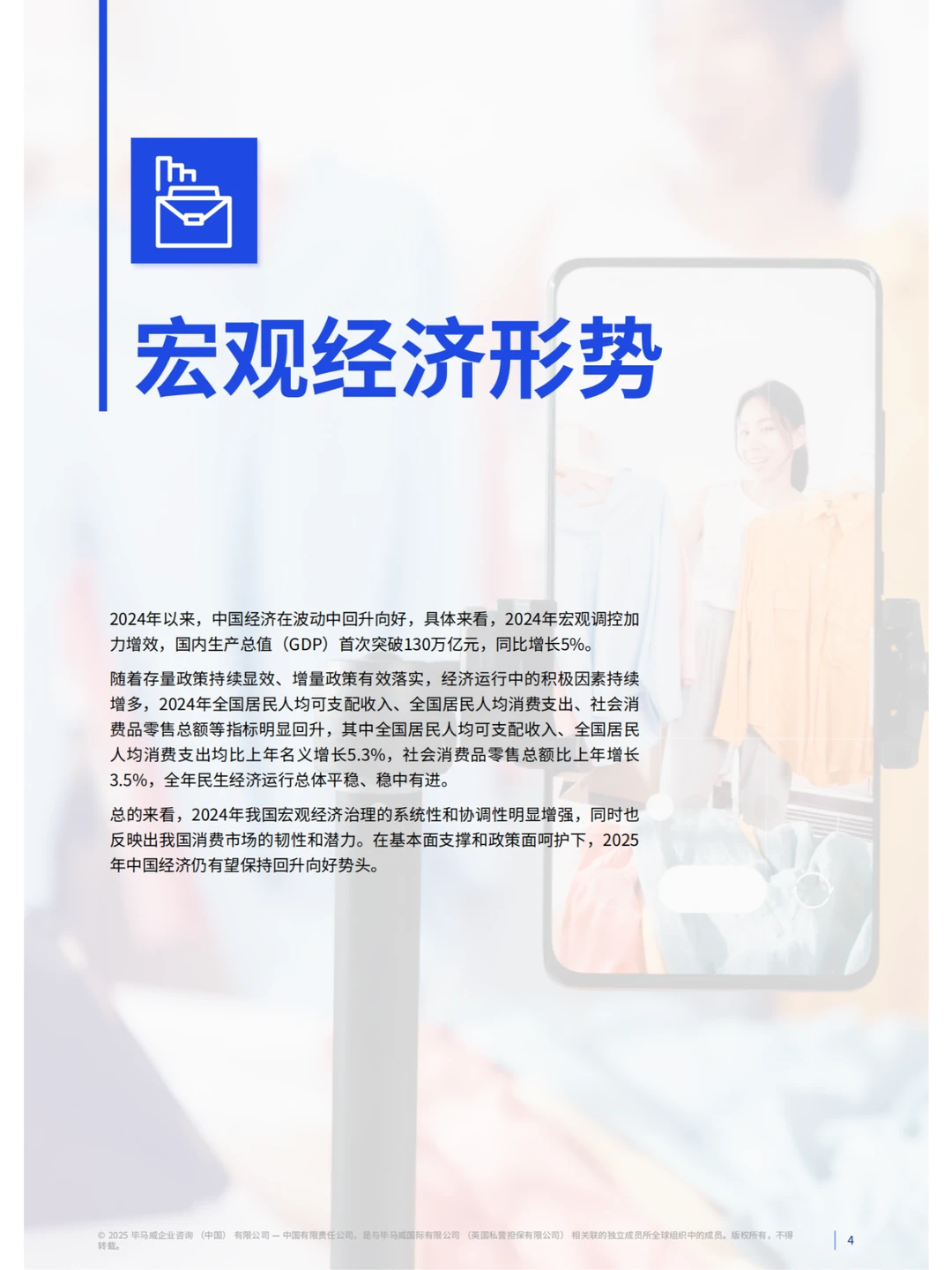 解读?：零售业的未来走向?