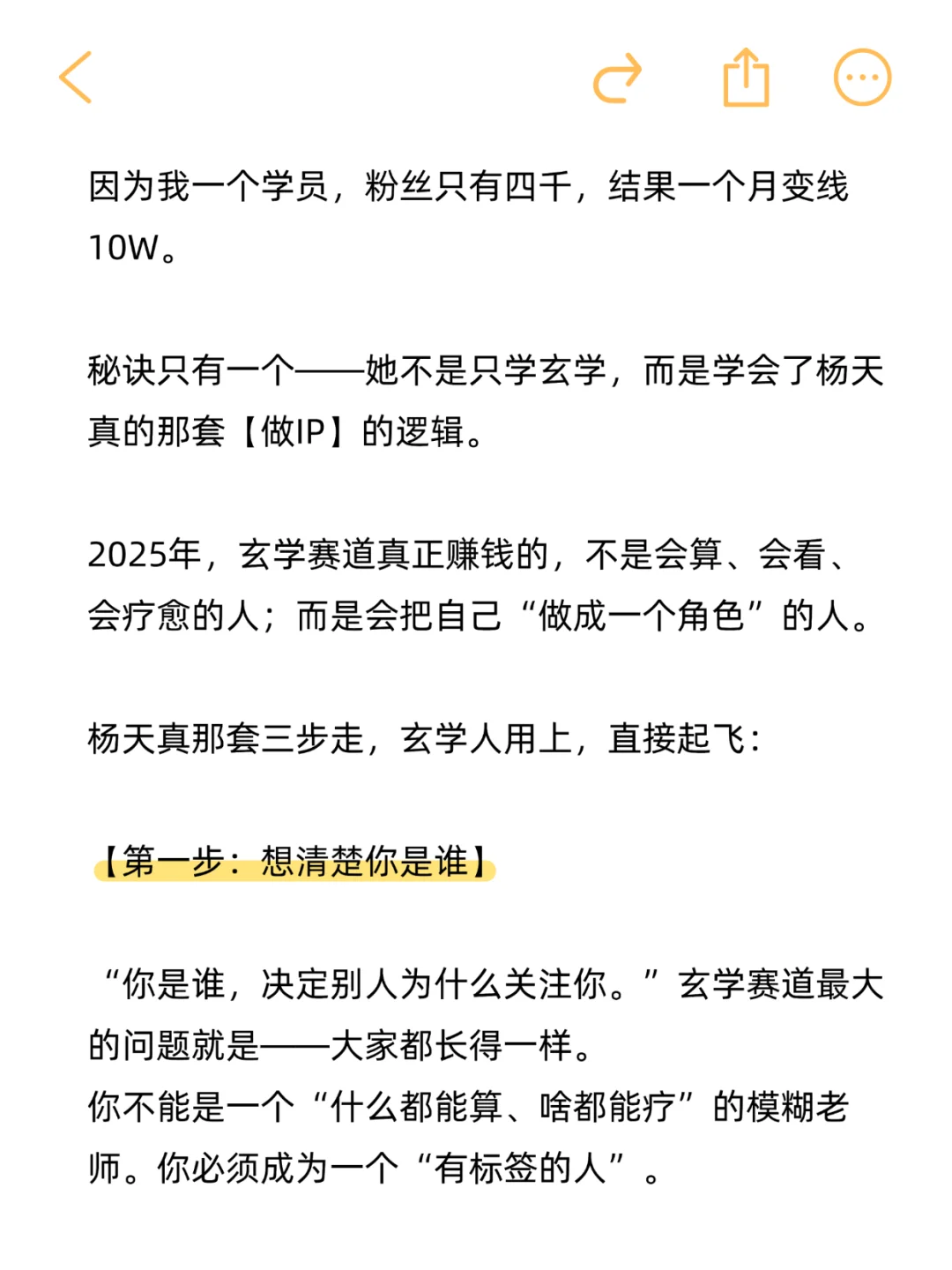 玄学赛道，一定要去学杨天真