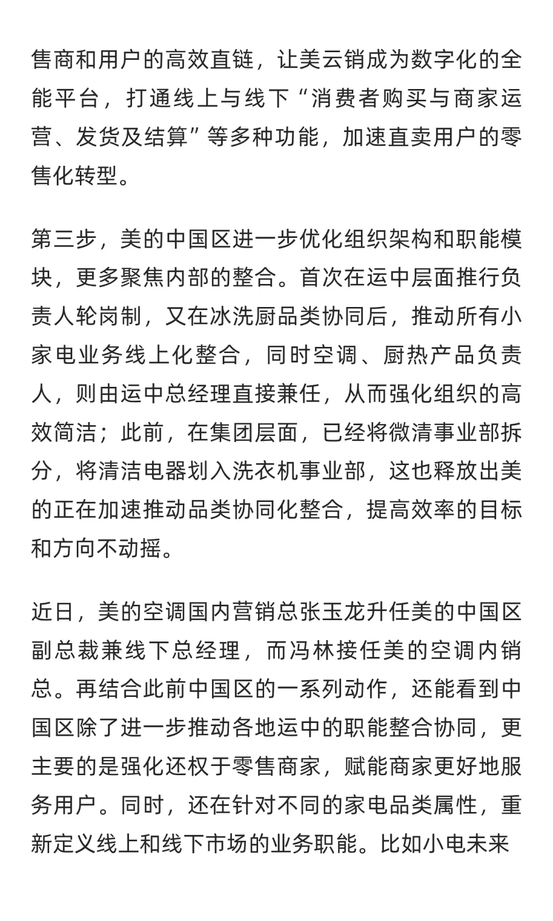美的格力的市场调整均指向一件事