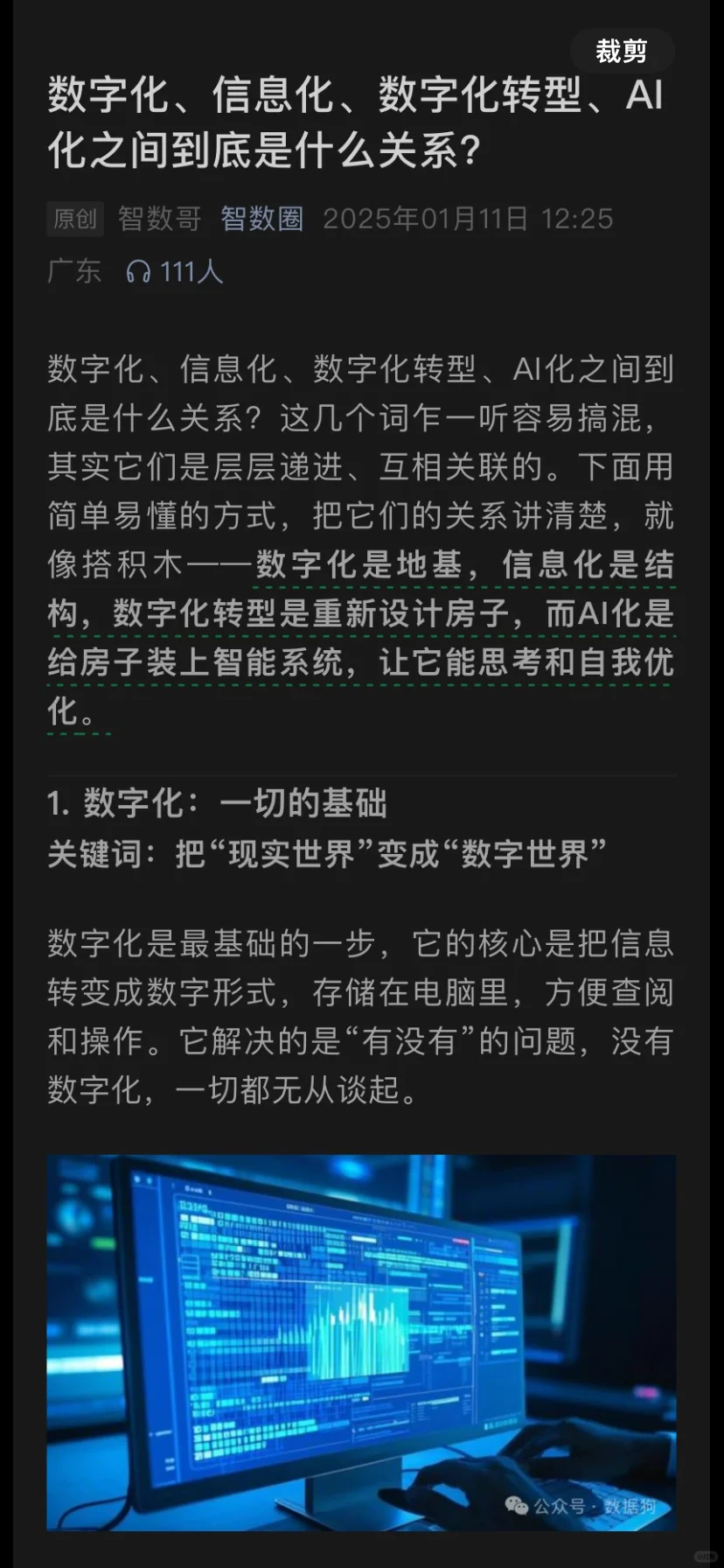 数字化、信息化、数字化转型、Ai化