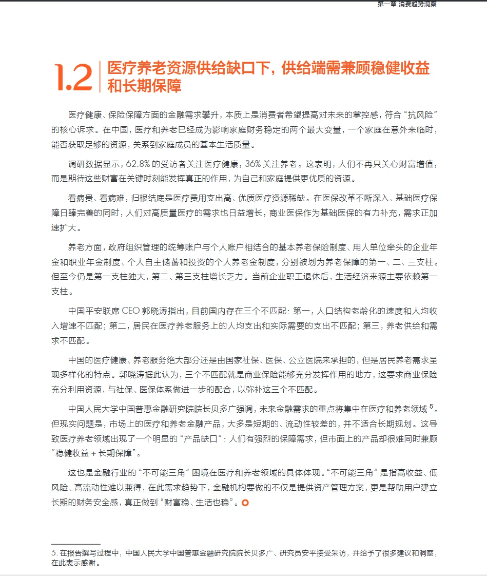 2025金融消费趋势洞察研究报告