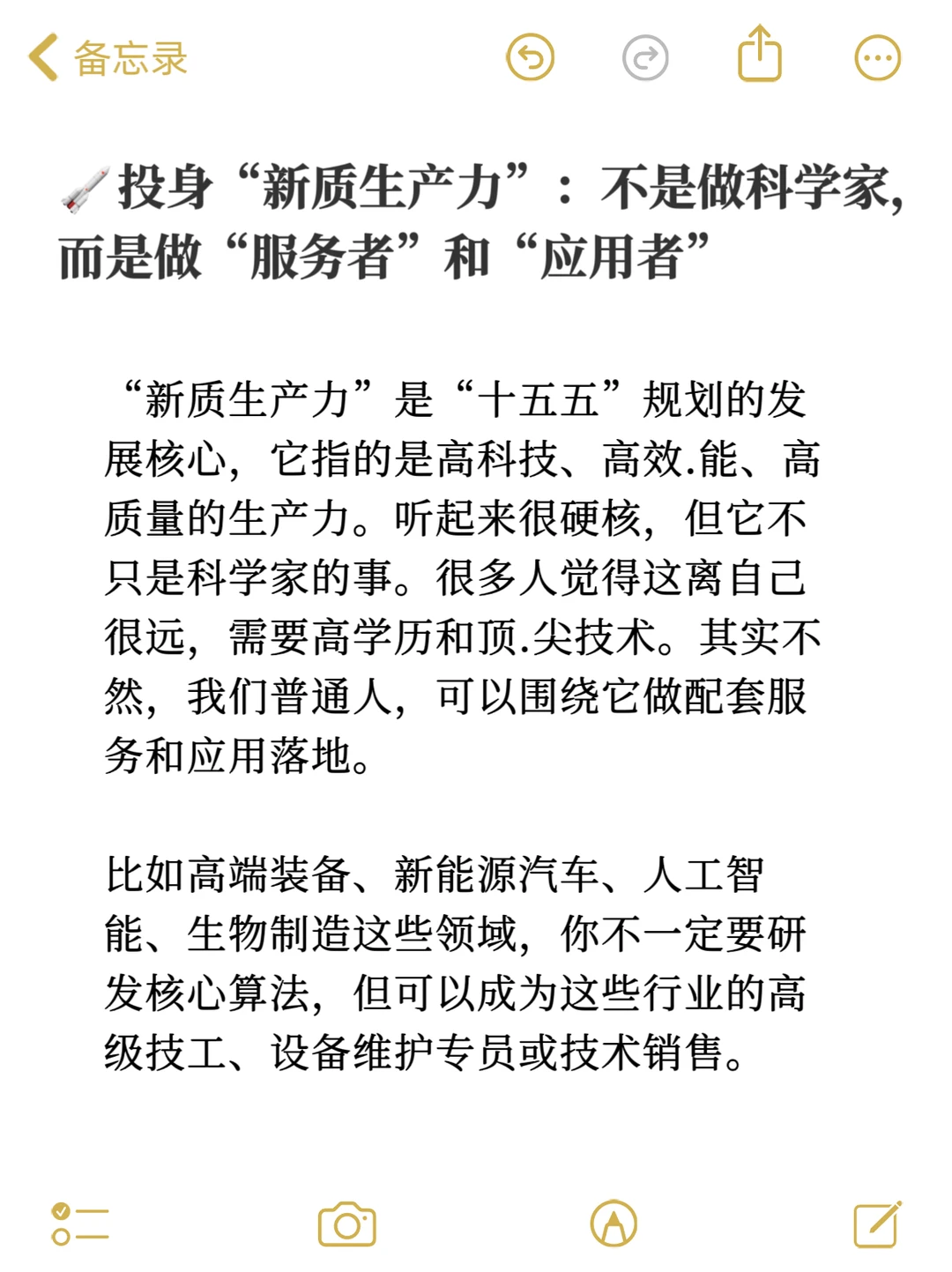 未来五年的赚钱机会，都写在十五五规划里了