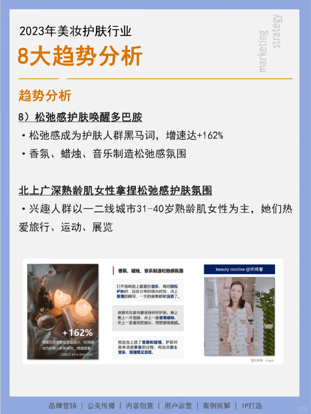 21页报告丨2023美妆护肤行业八大趋势分析