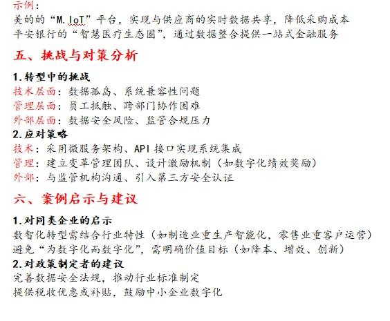 Mpacc-数智化价值创造案例分析思路