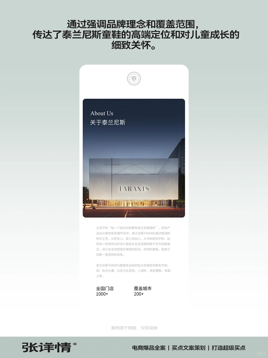 电商产品品牌故事案例欣赏