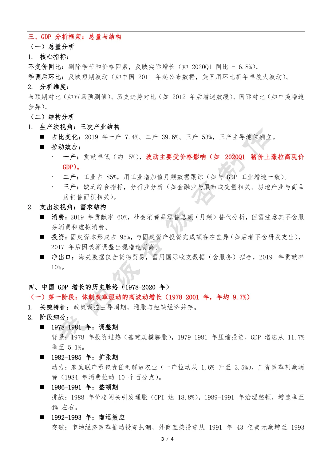 18 | 宏观经济系列之GDP的分析架构