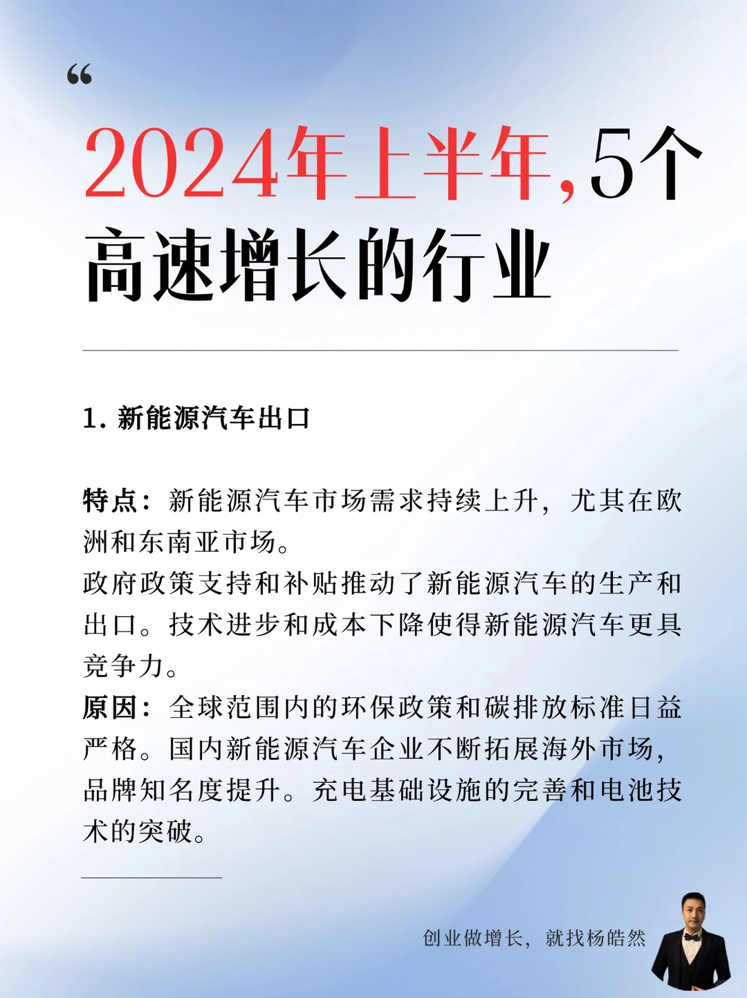 2024上半年，5个高速增长行业