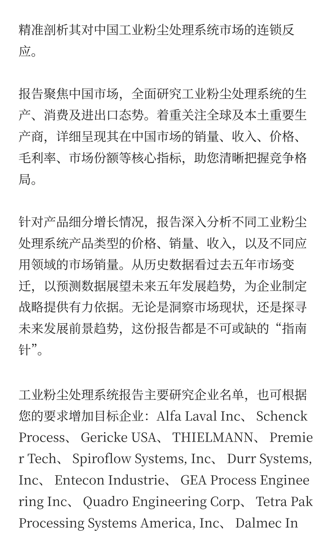 中国工业粉尘处理系统市场规模预测2025