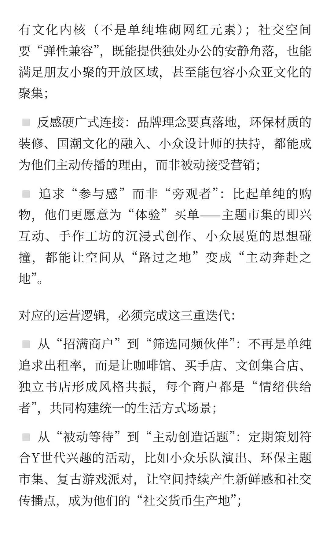 Y世代的商业空间运营