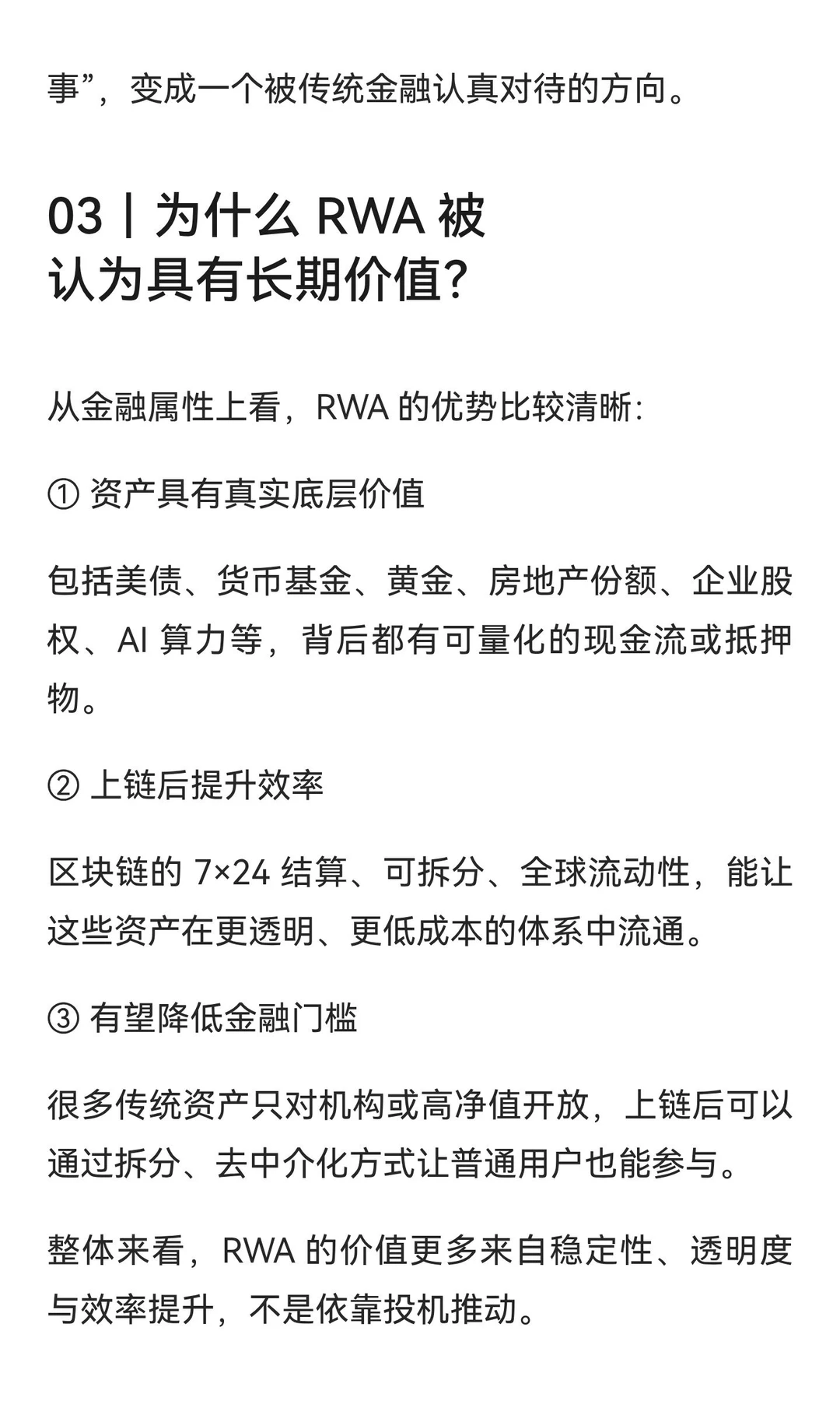 2025 RWA 市场观察：一个正在被机构重新定