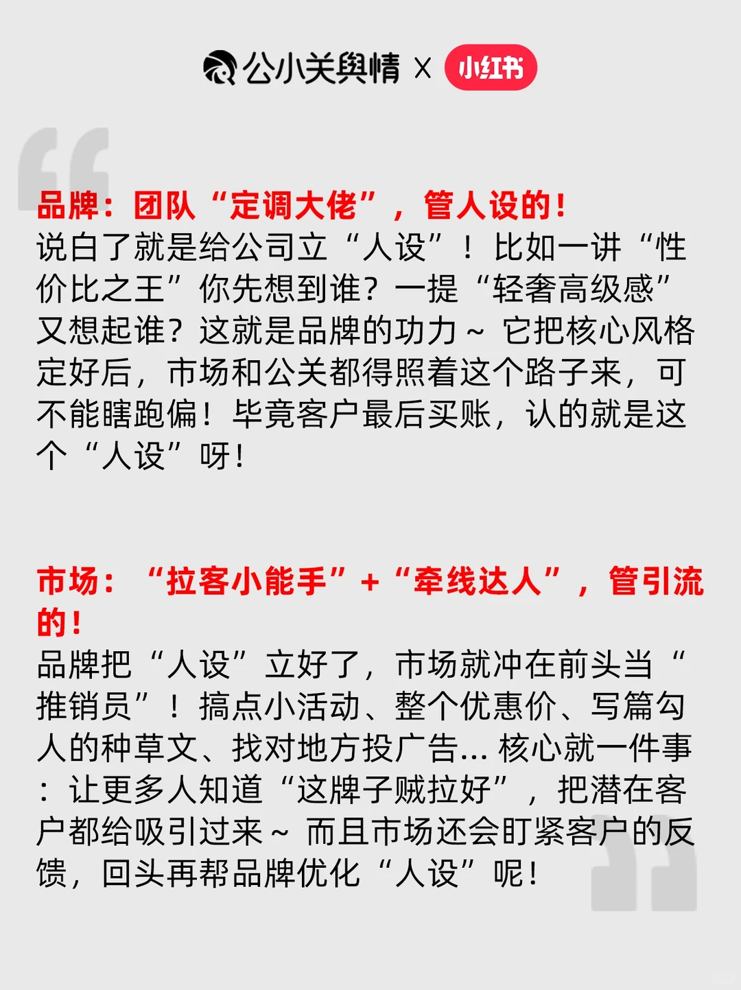 品牌/市场/公关/客户的关系，终于讲透了！