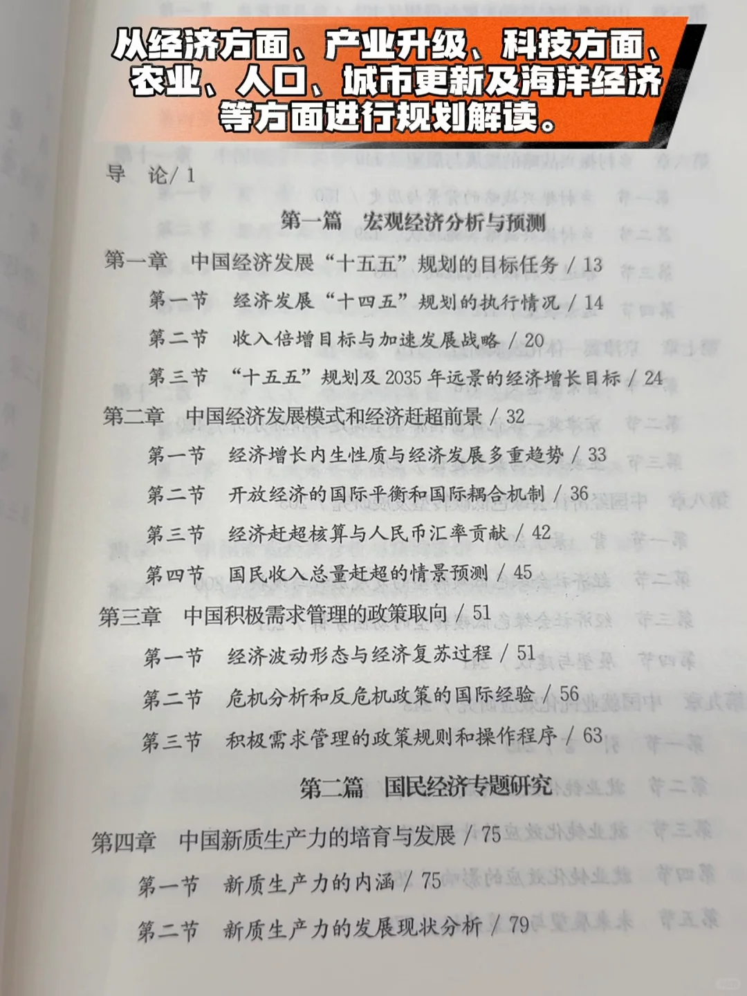 “十五五”重点讲了什么?