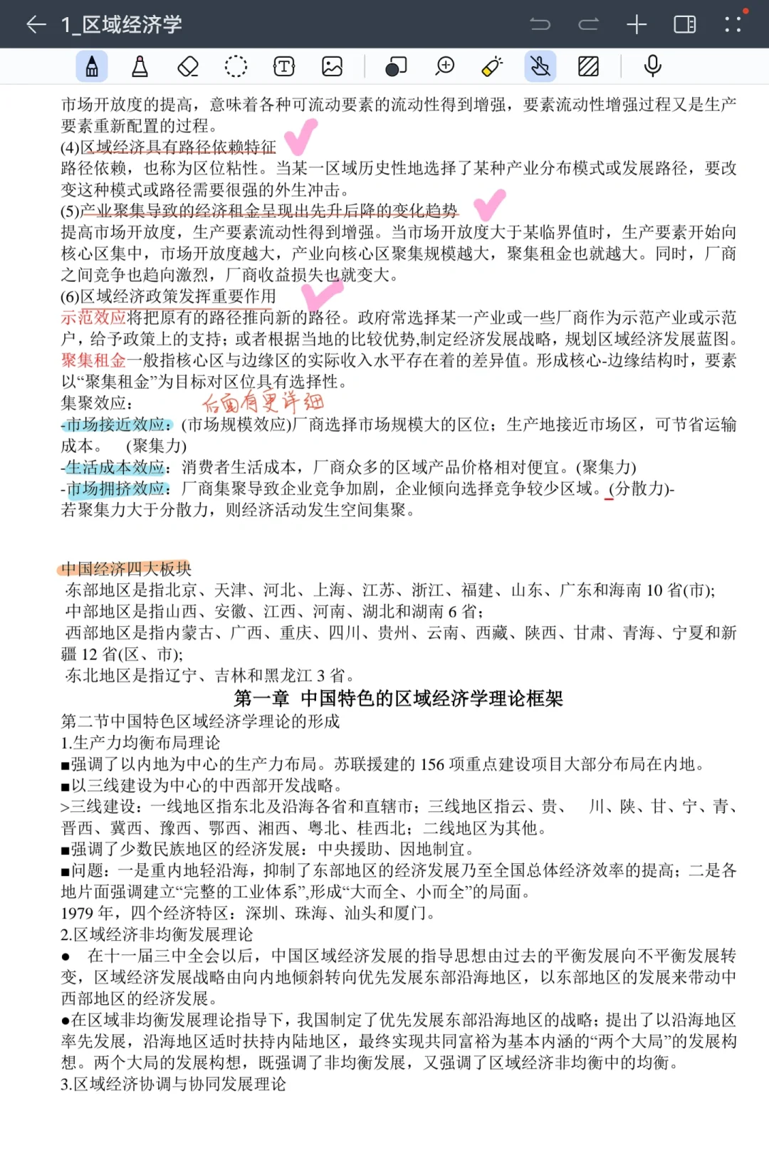 区域经济学期末考试看这个就够了