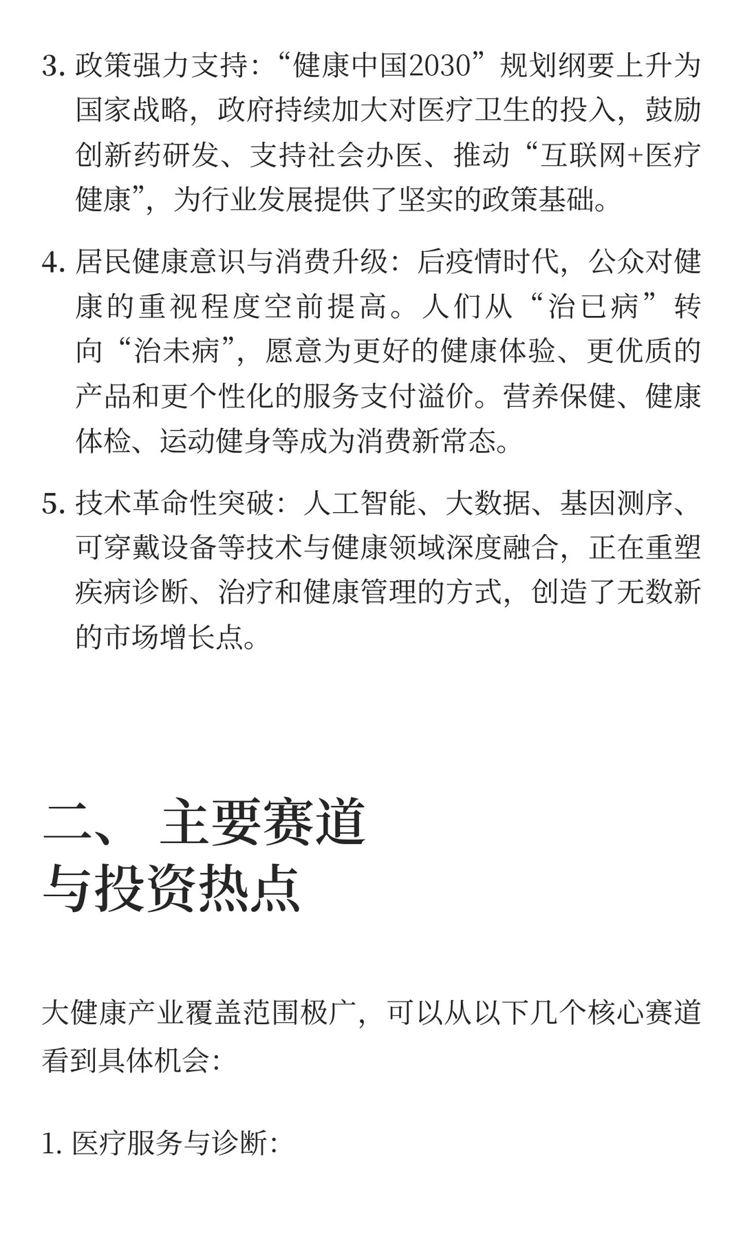 未来几十年最具潜力的朝阳行业！