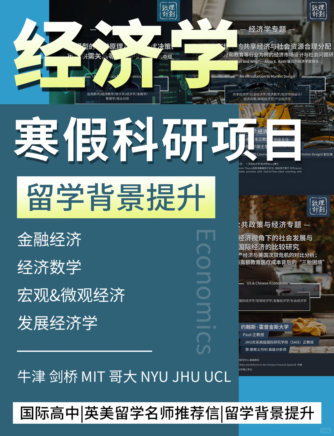 经济学留学科研项目?G5藤校教授寒假开课