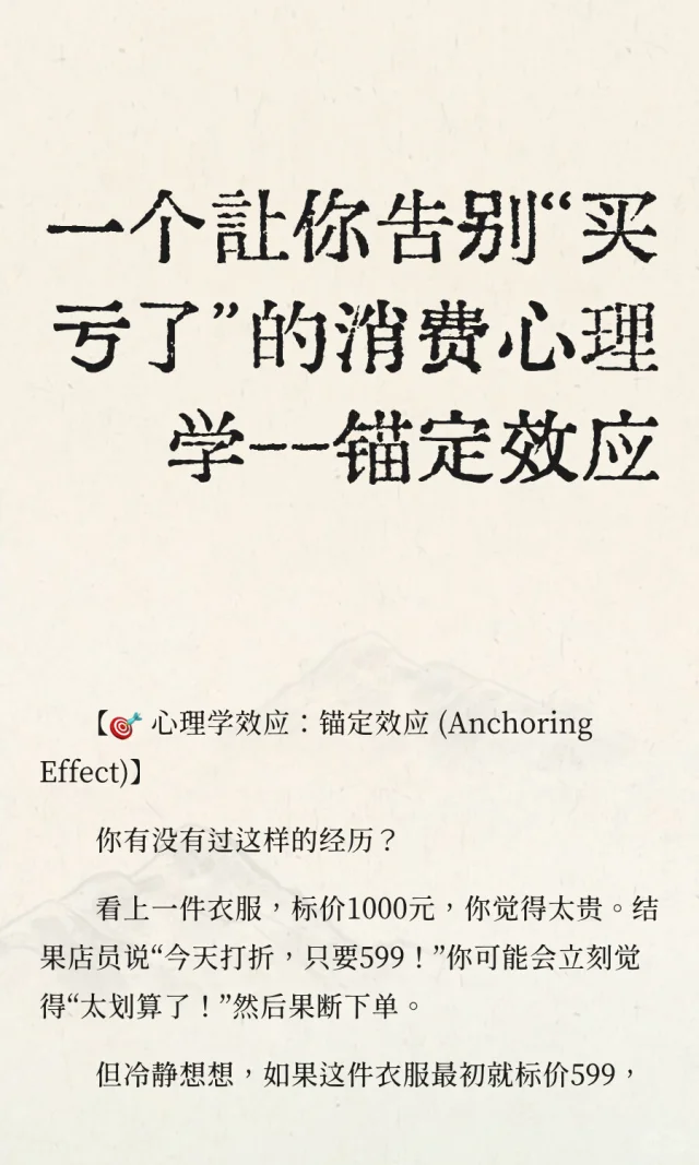 一个让你告别“买亏了”的消费心理学
