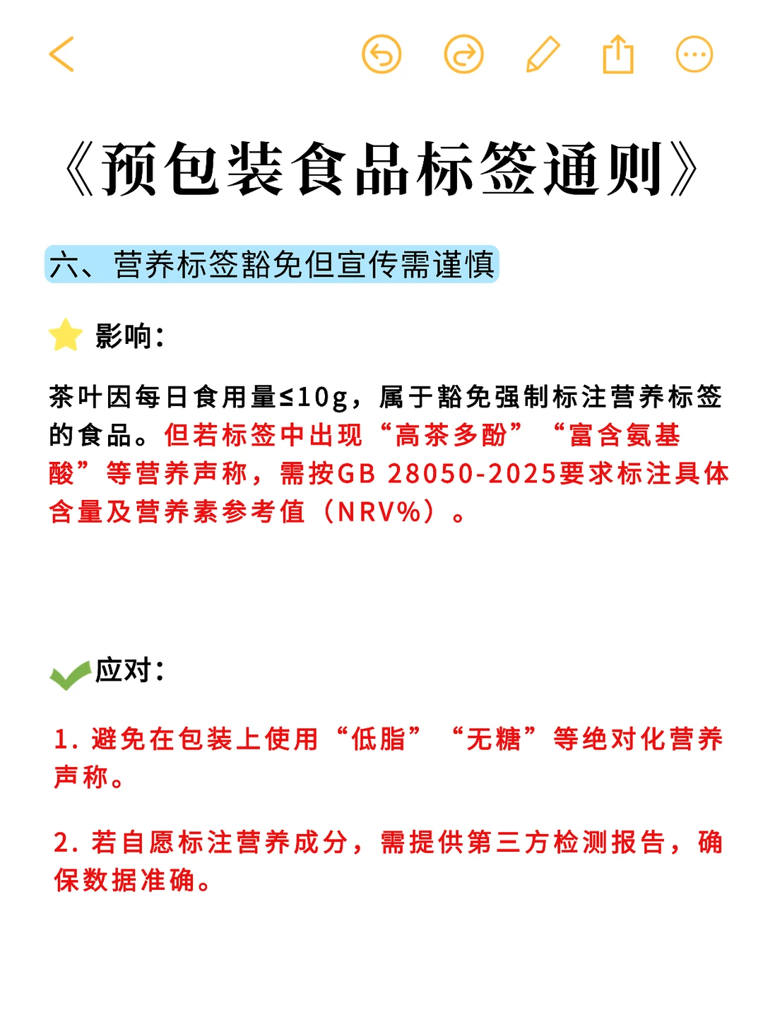 《预包装食品标签》新规，对茶行业的影响
