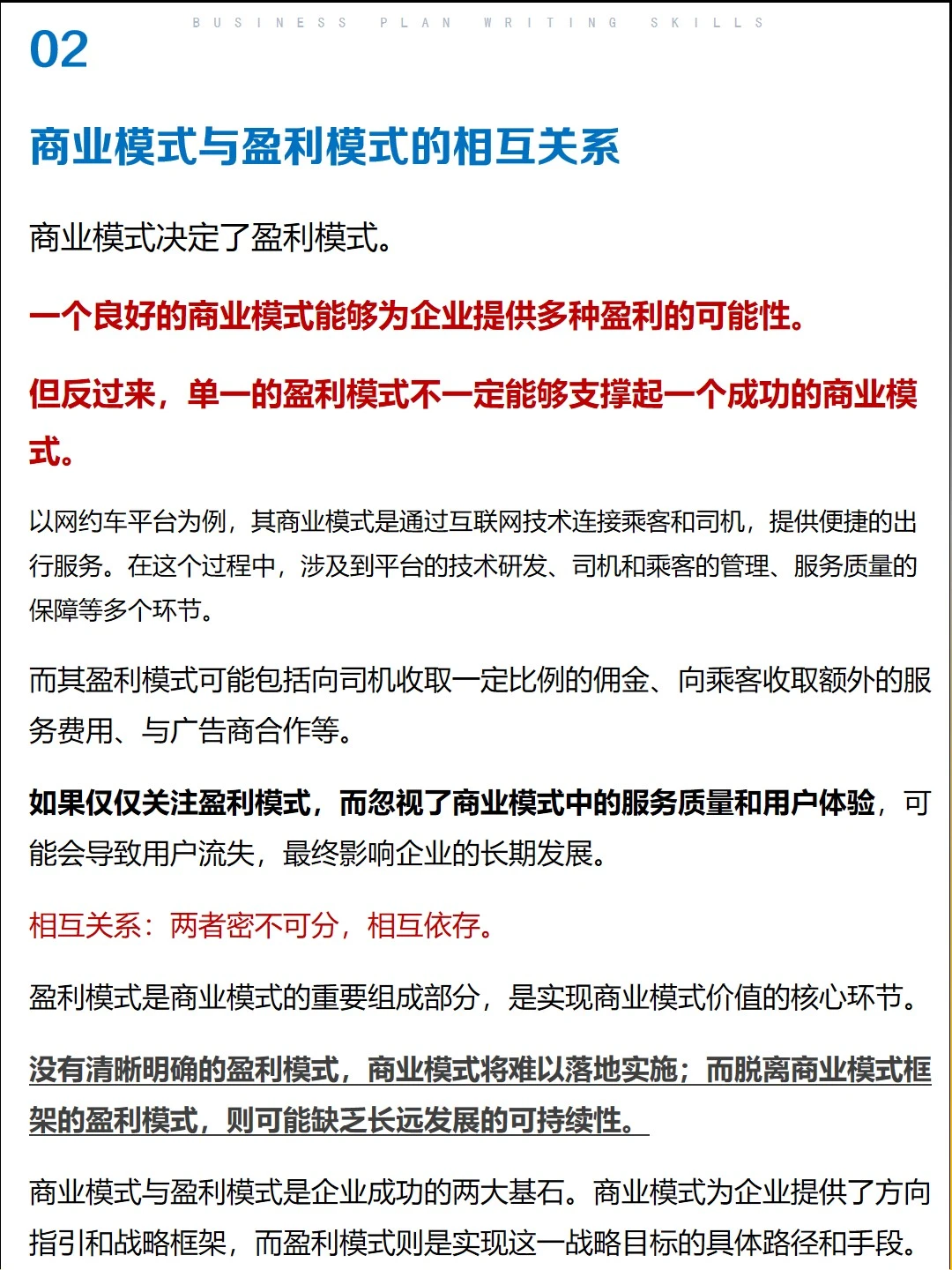 商业模式与盈利模式的隐秘区别