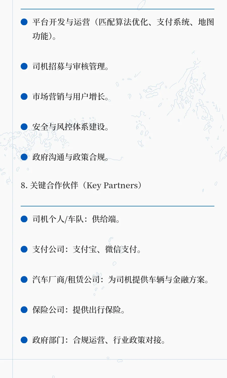 ? 滴滴打车商业模式分析