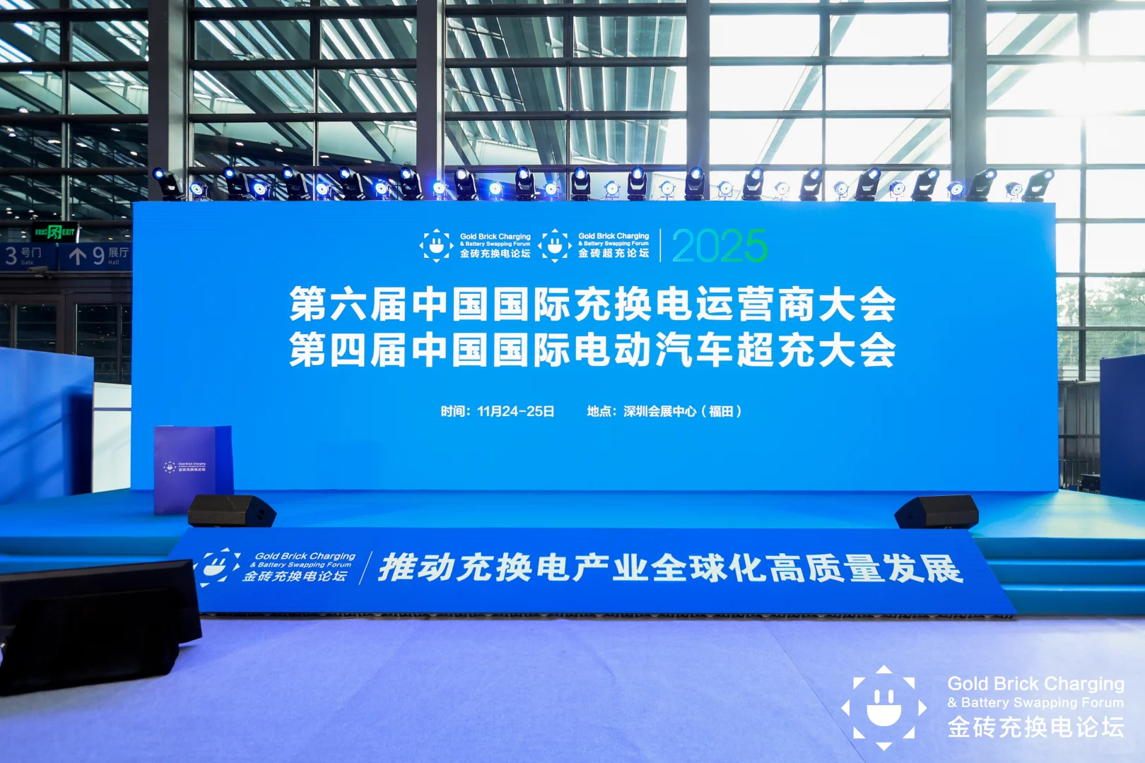 第六届中国国际充换电运营商大会花絮