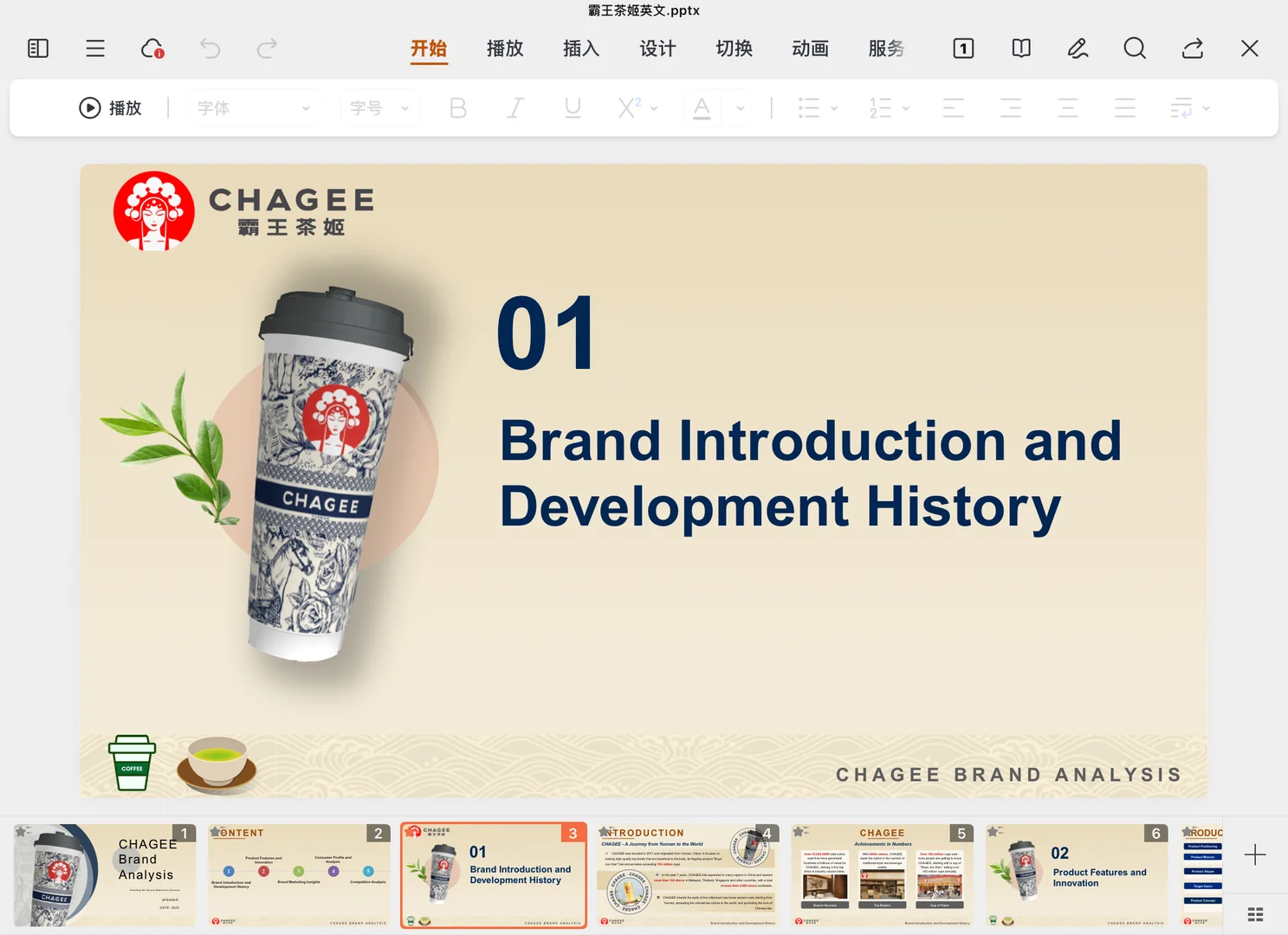 霸王茶姬品牌分析PPT