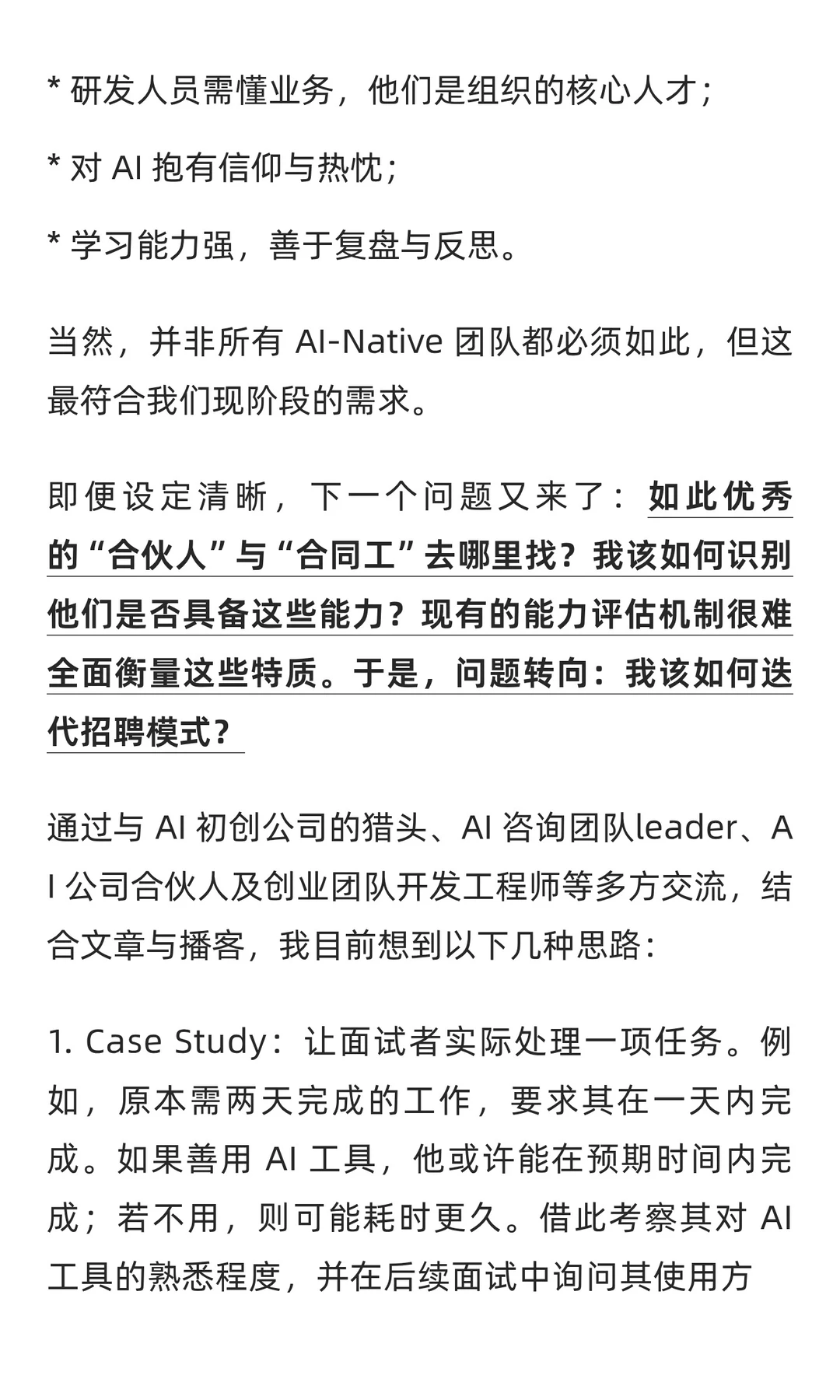 11月的思考（1）：AI下的组织未来