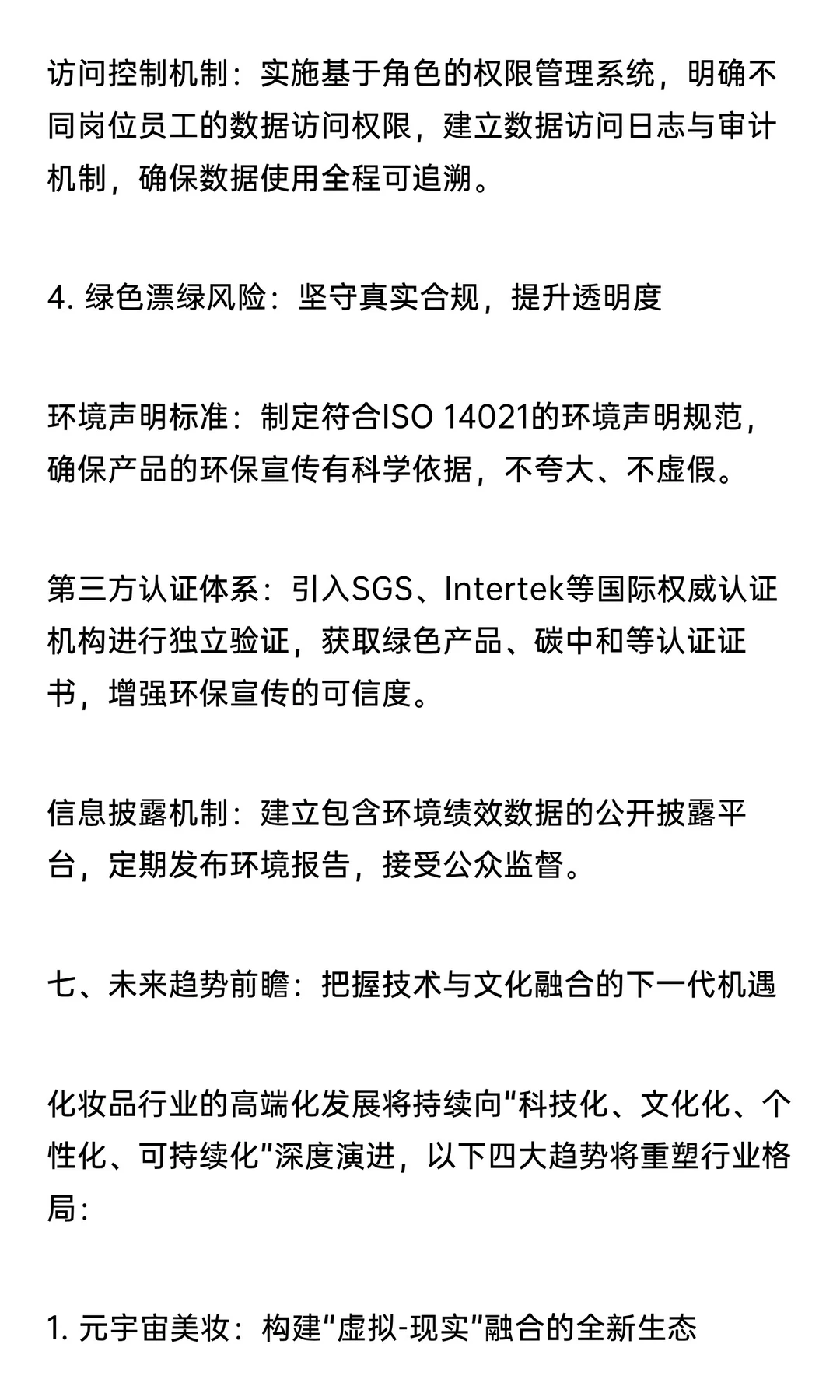 化妆品行业破局结构性内卷
