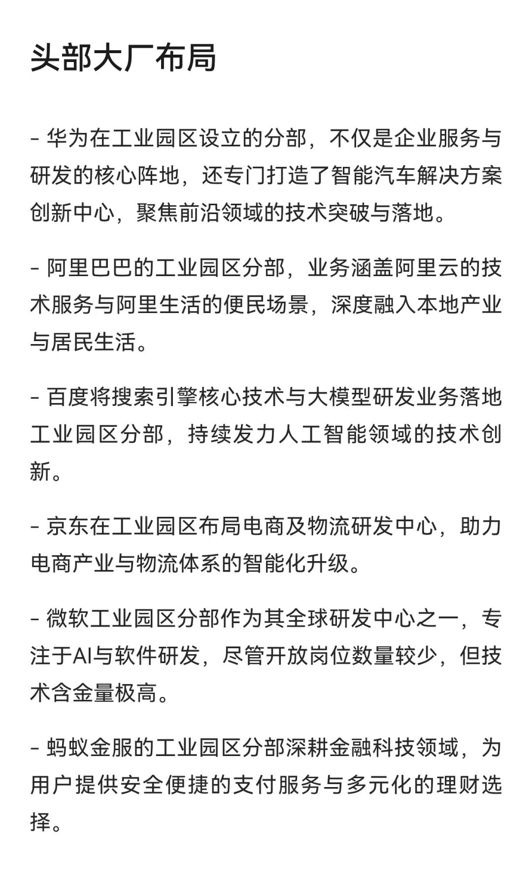 苏州龙头企业全景图