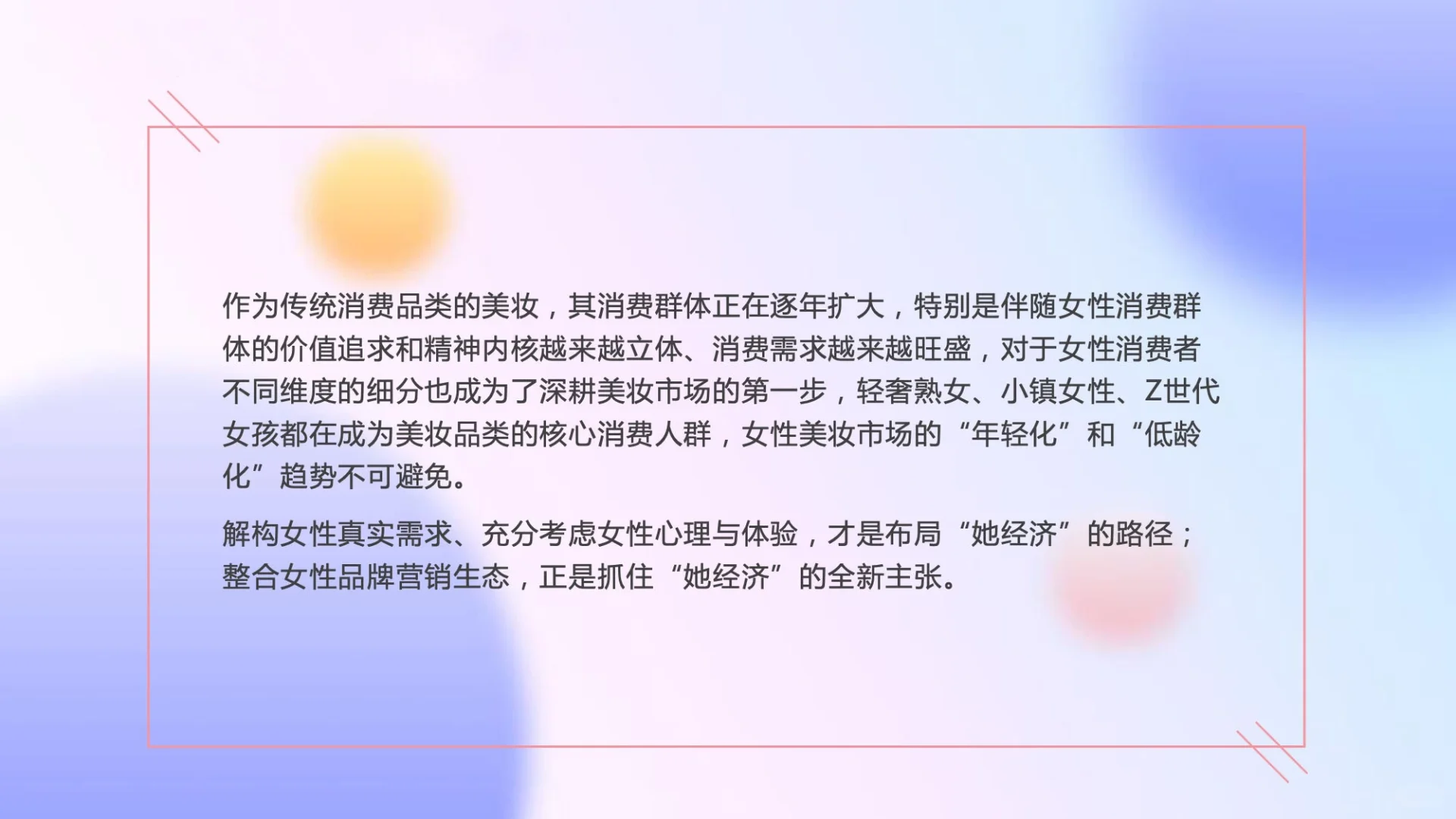 2023年美妆品类趋势报告