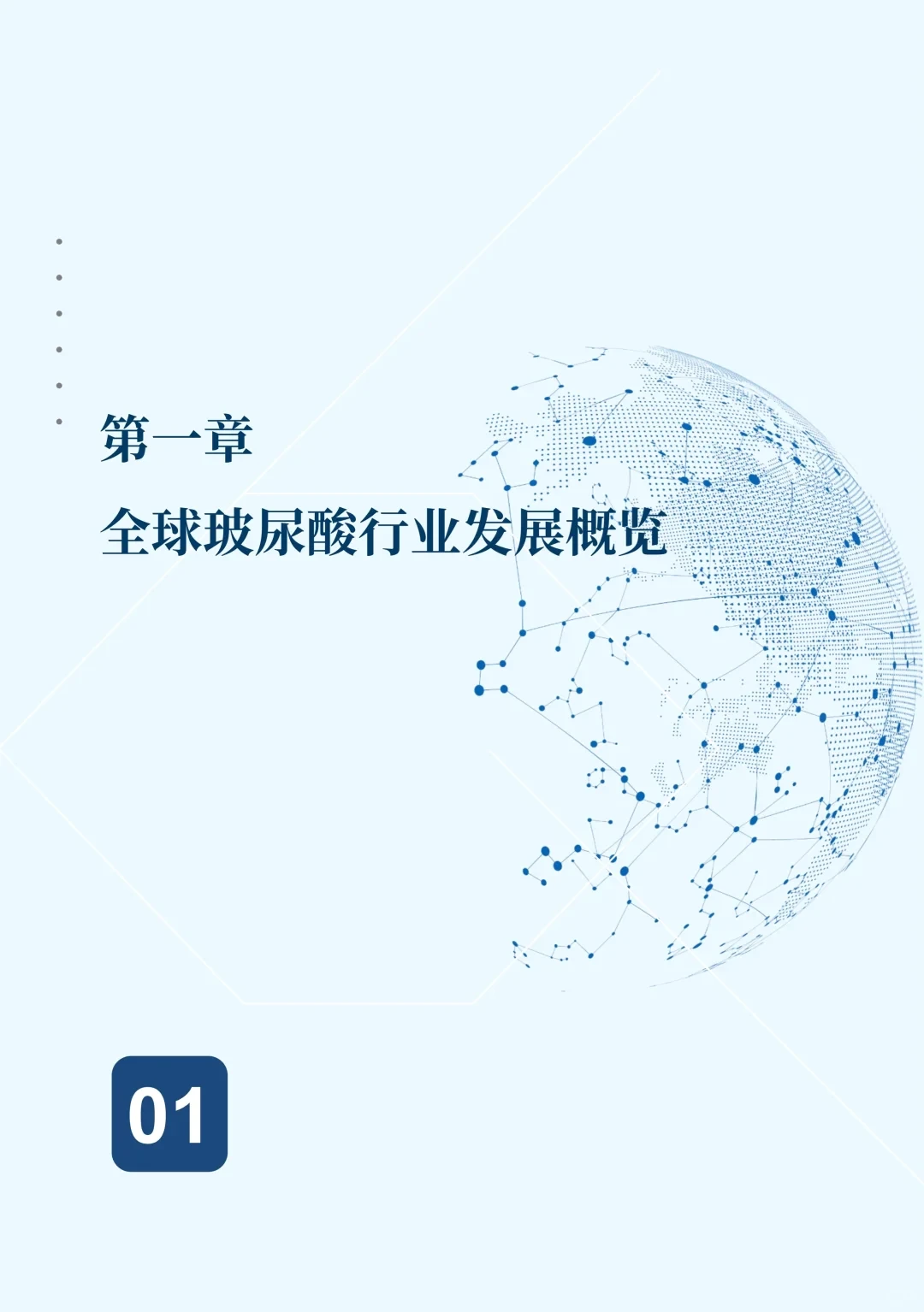 全球高端玻尿酸产品行业现状