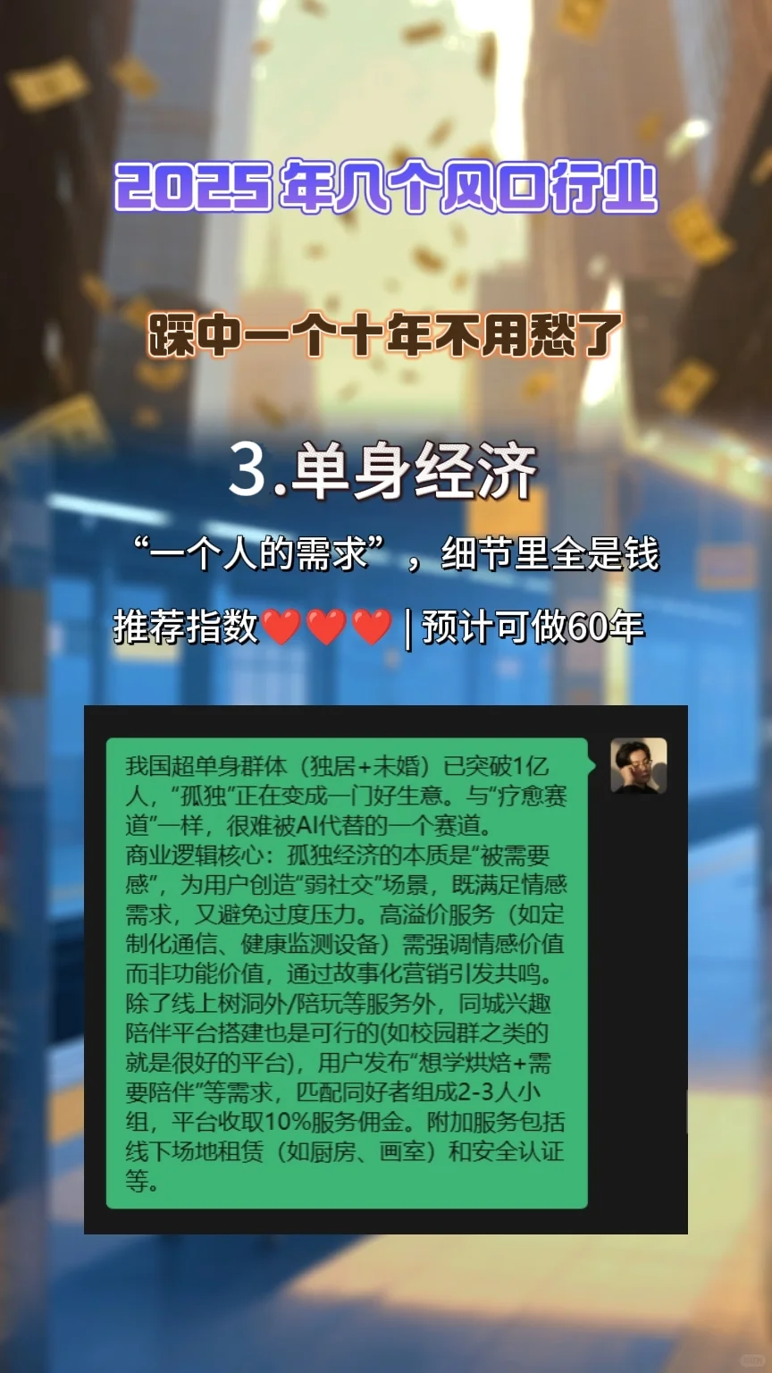 2025增长最快的四个赛道！