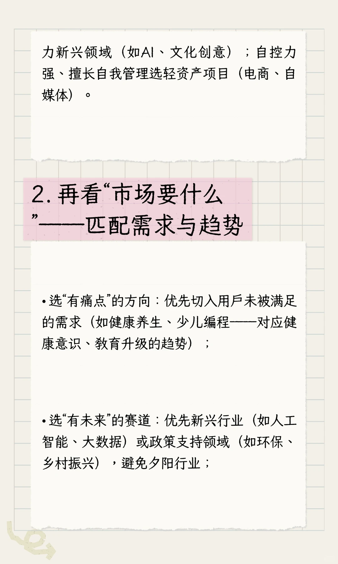 如何选择创业类型