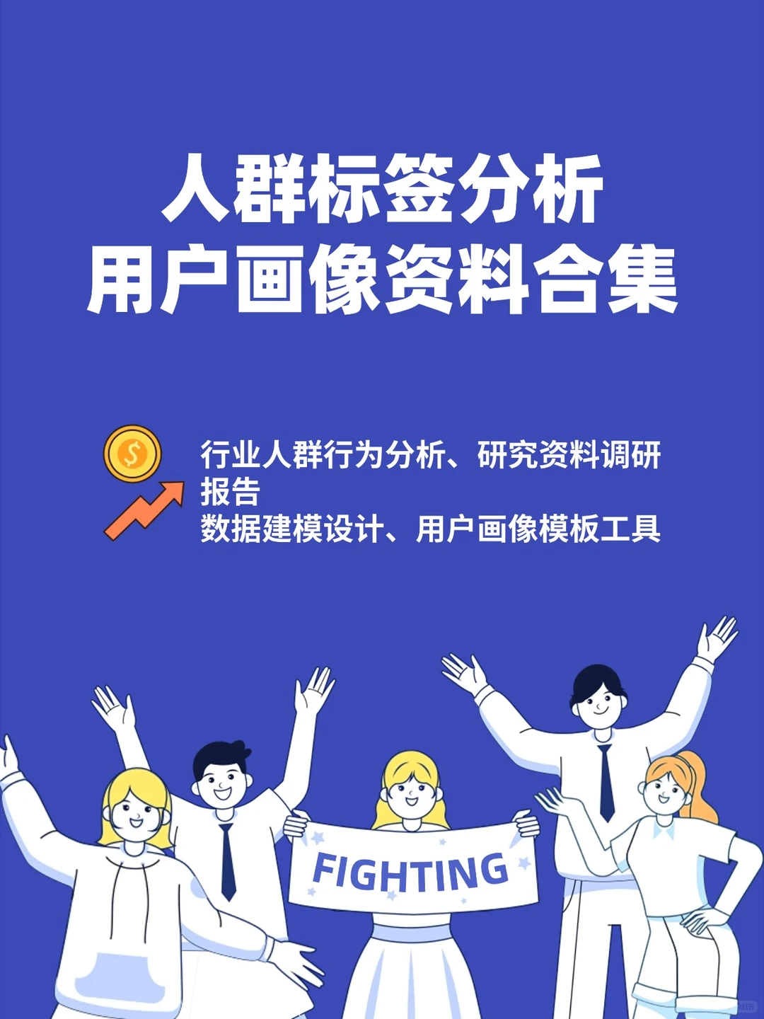 行业人群标签行为分析用户画像模板