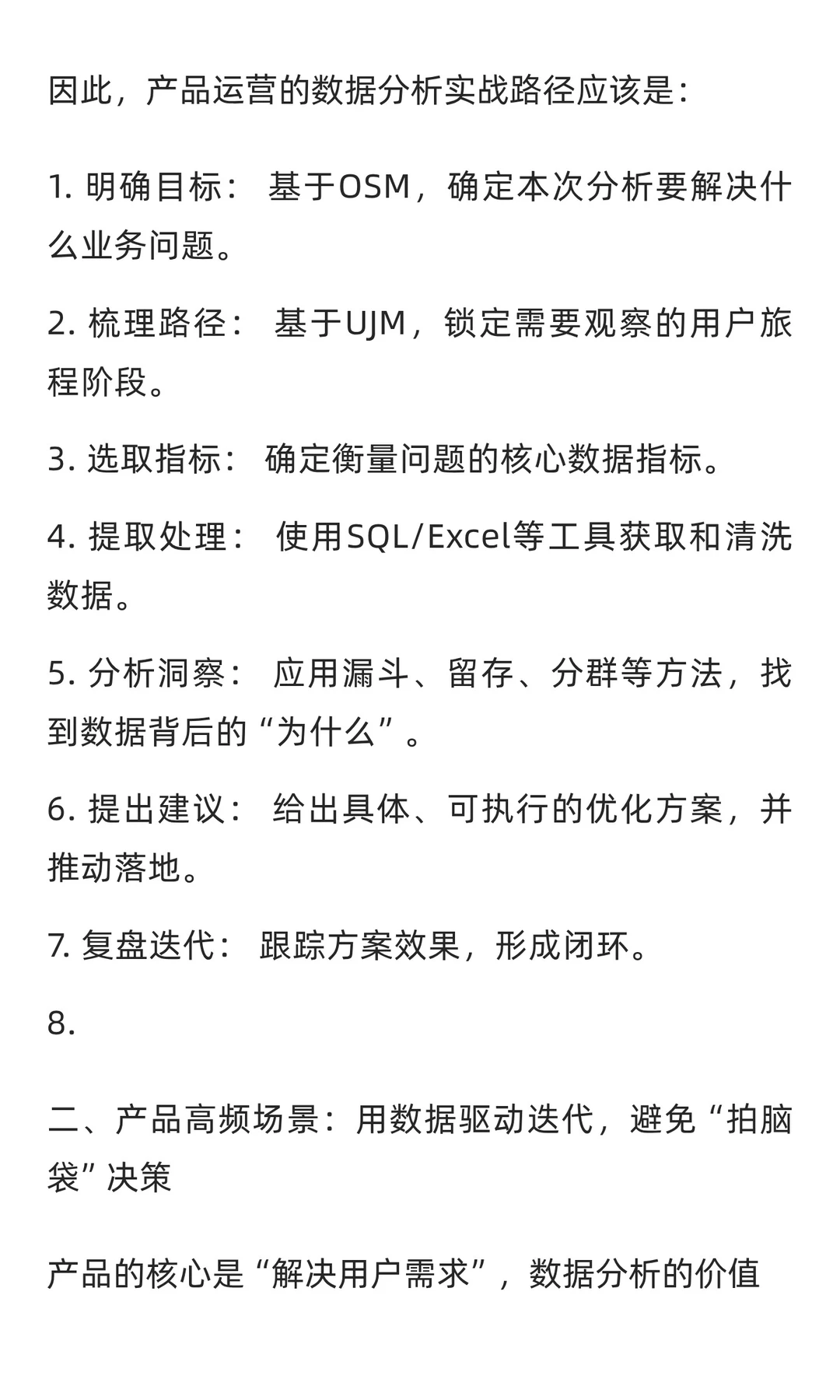 数据分析实战宝典：从入门到精通，驱动业务