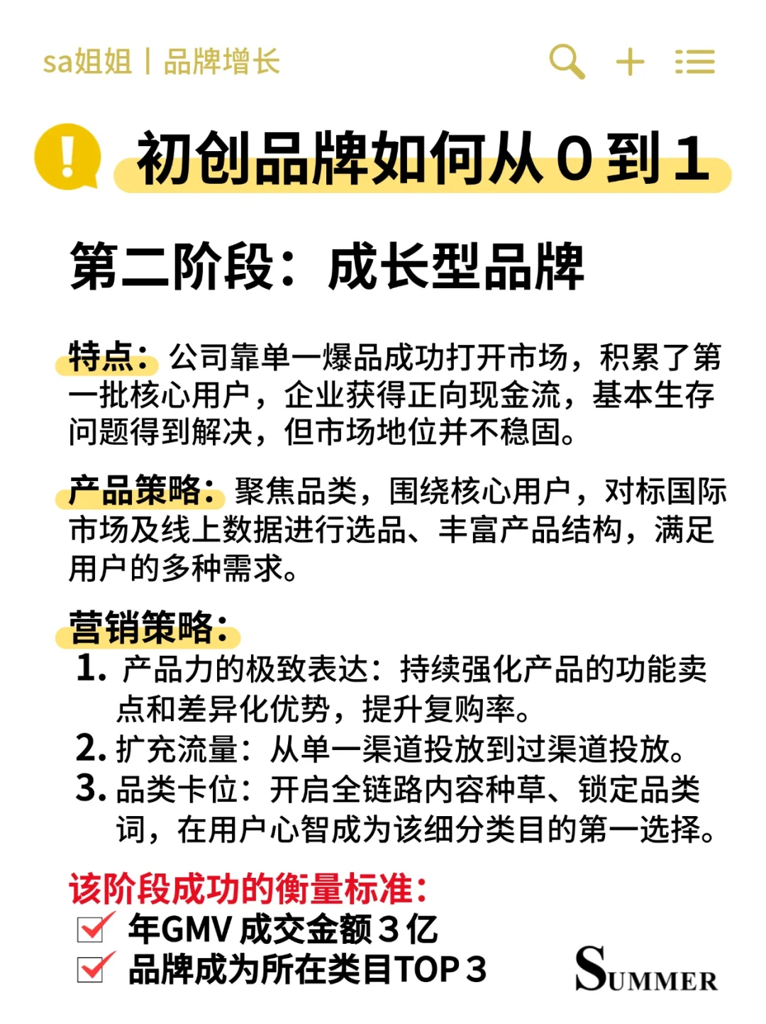 新品牌如何从0到1?一文讲透品牌增长策略