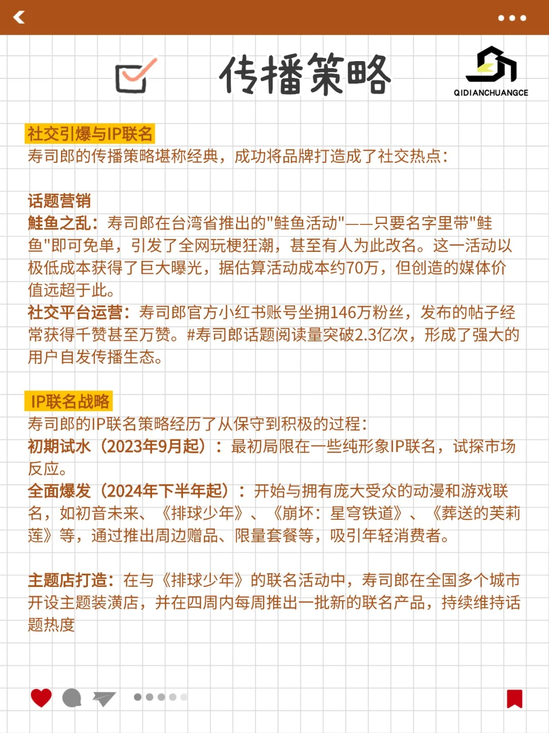 今日拆解品牌第4日|寿司郎