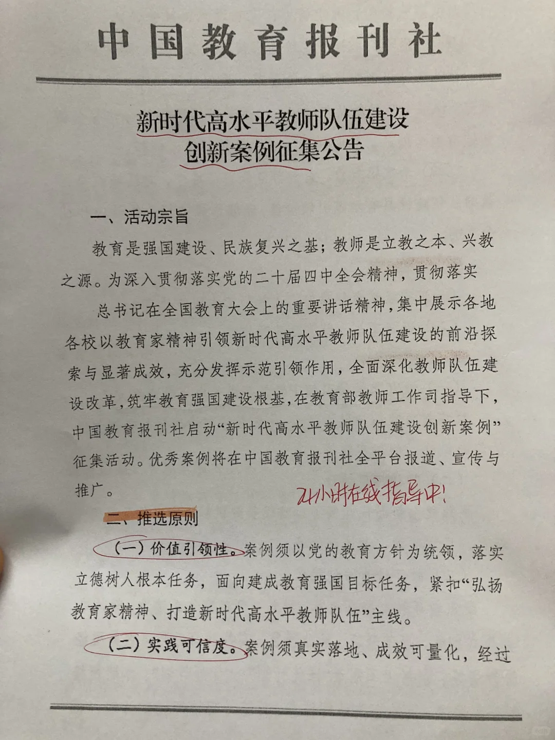 新时代高水平教师队伍建设创新案例征集活动